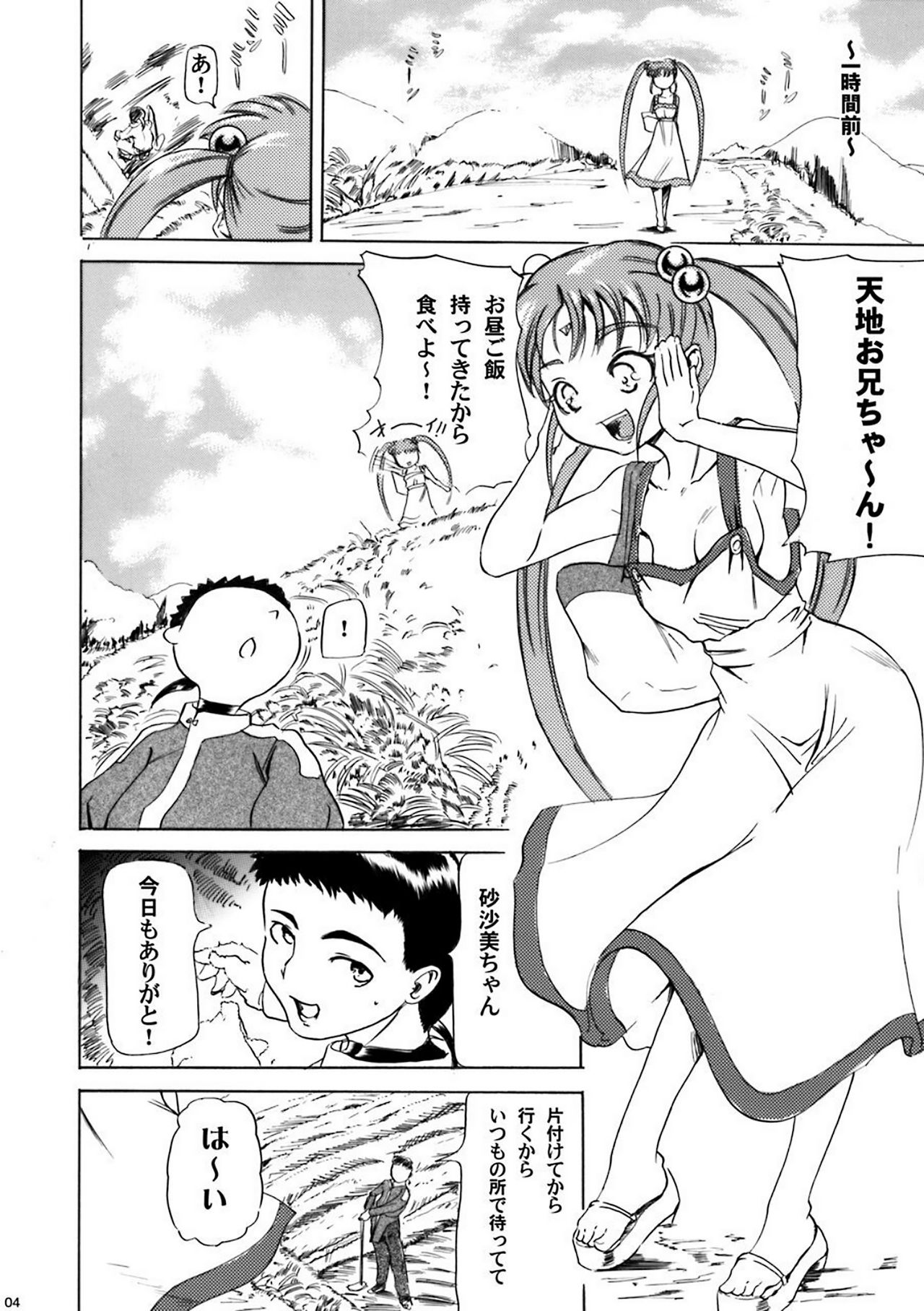 Sasami Play 3 page 3 full