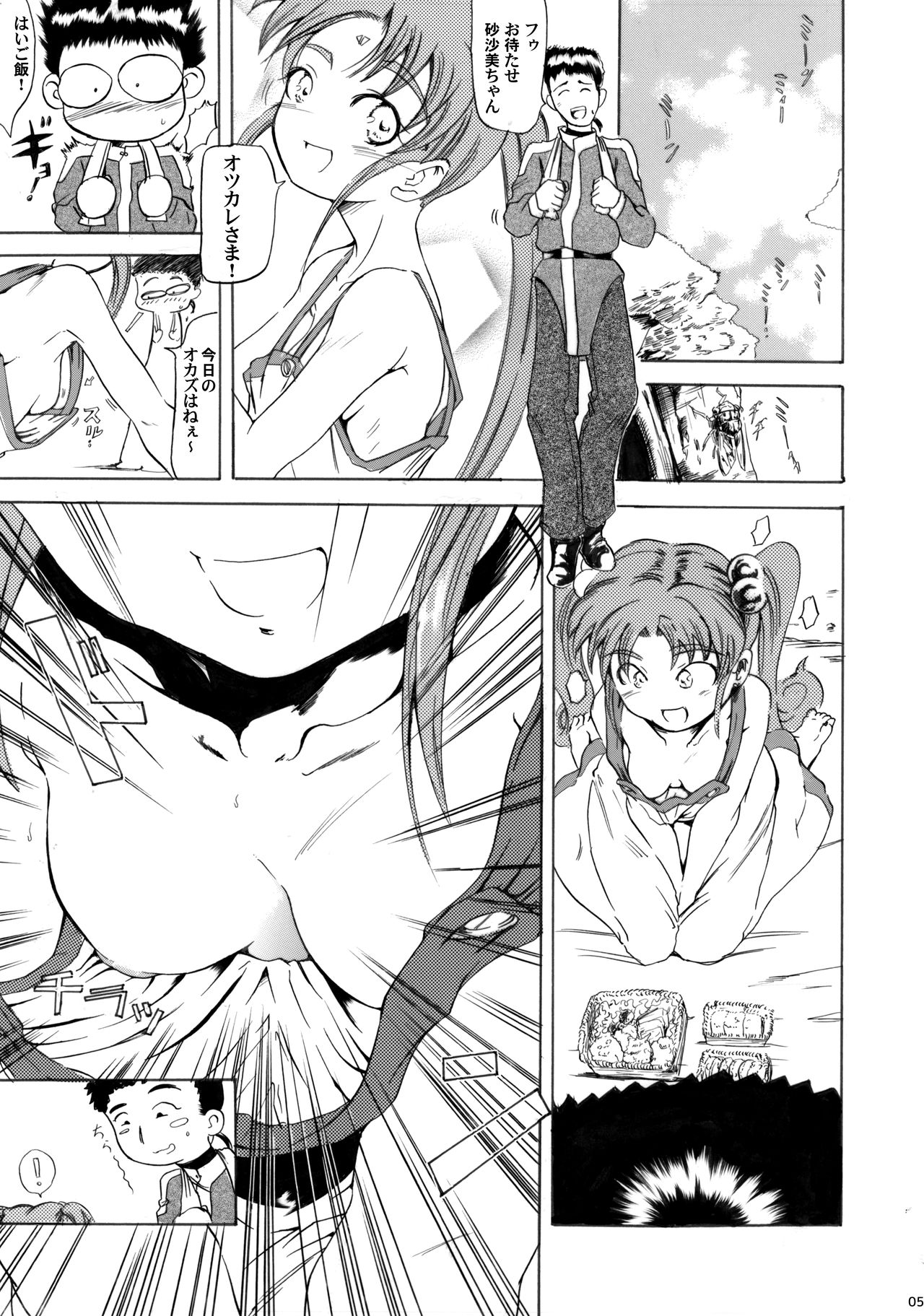 Sasami Play 3 page 4 full