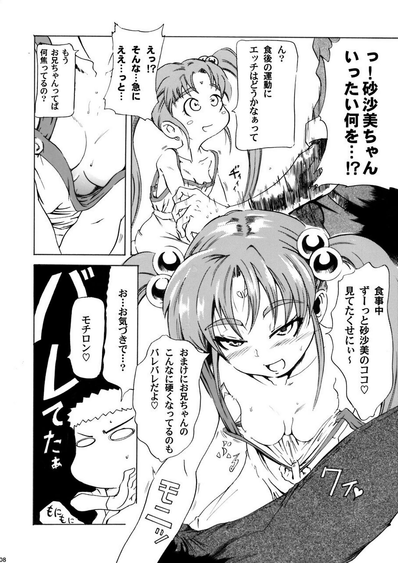 Sasami Play 3 page 7 full