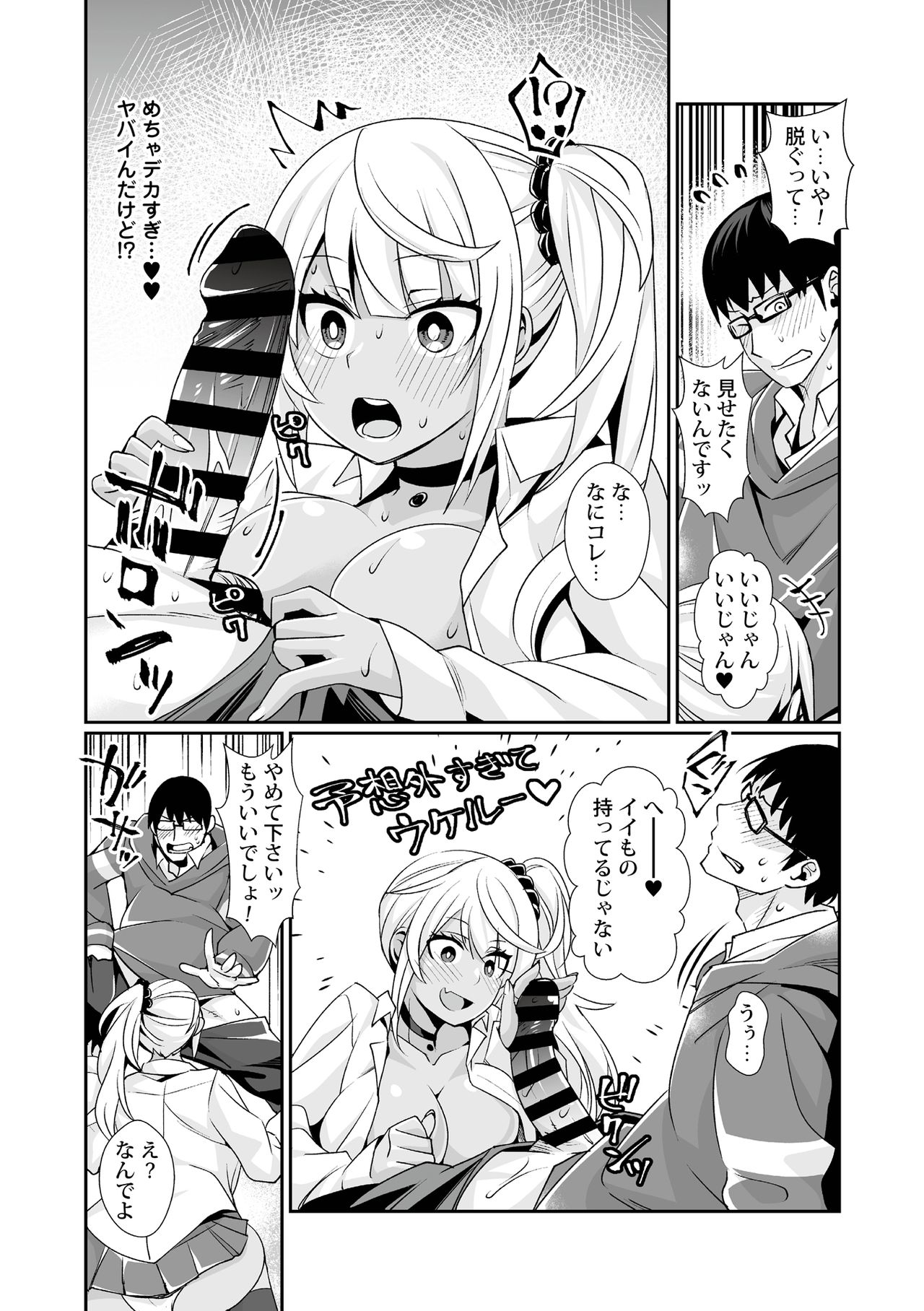 Kuro Gal Gamer Encount! page 10 full