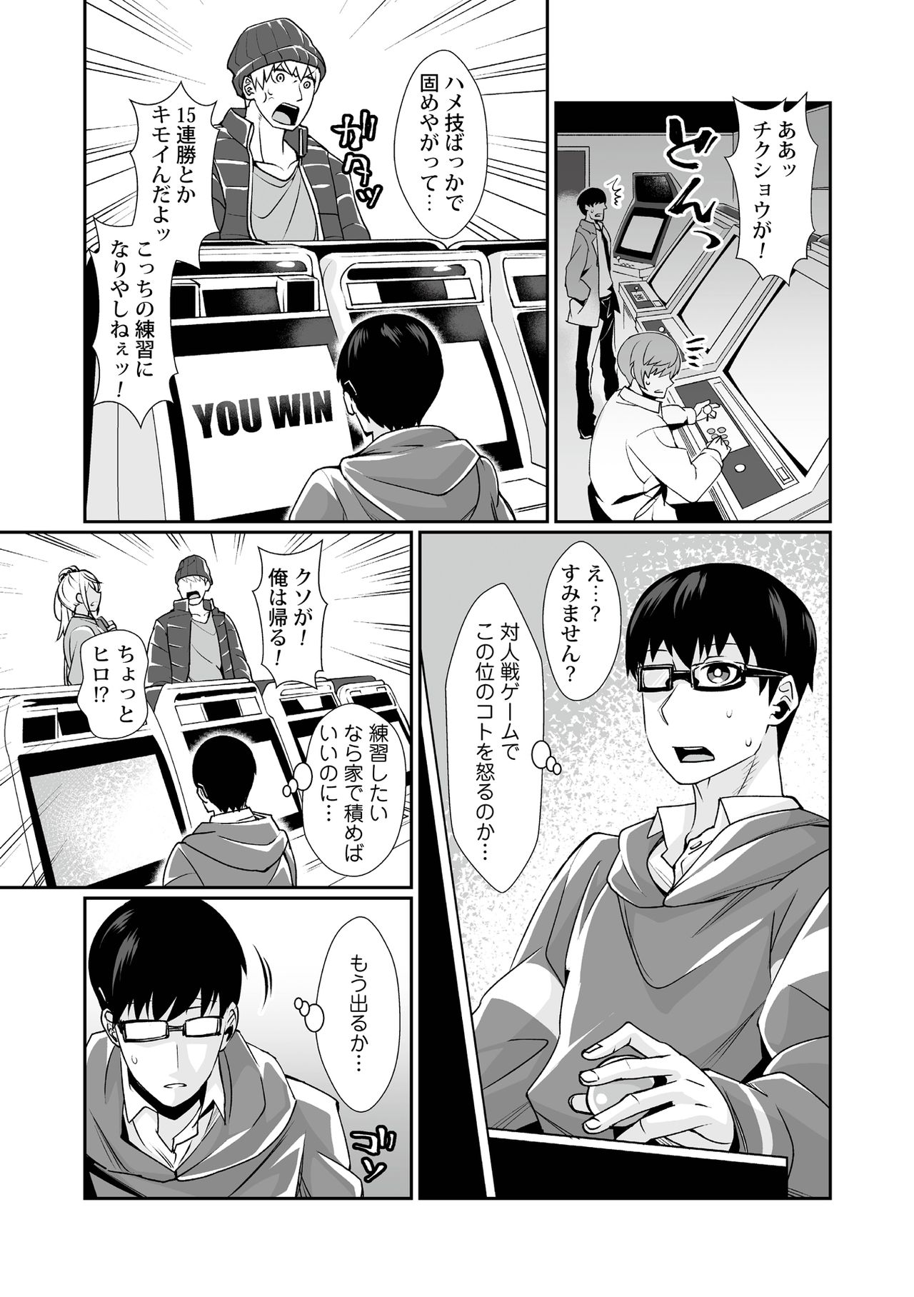 Kuro Gal Gamer Encount! page 3 full