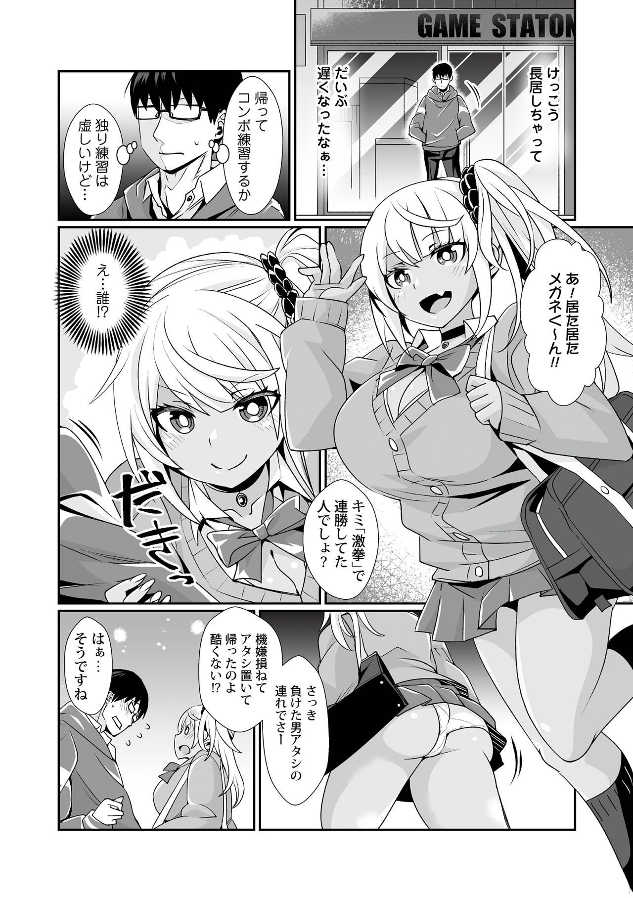 Kuro Gal Gamer Encount! page 4 full
