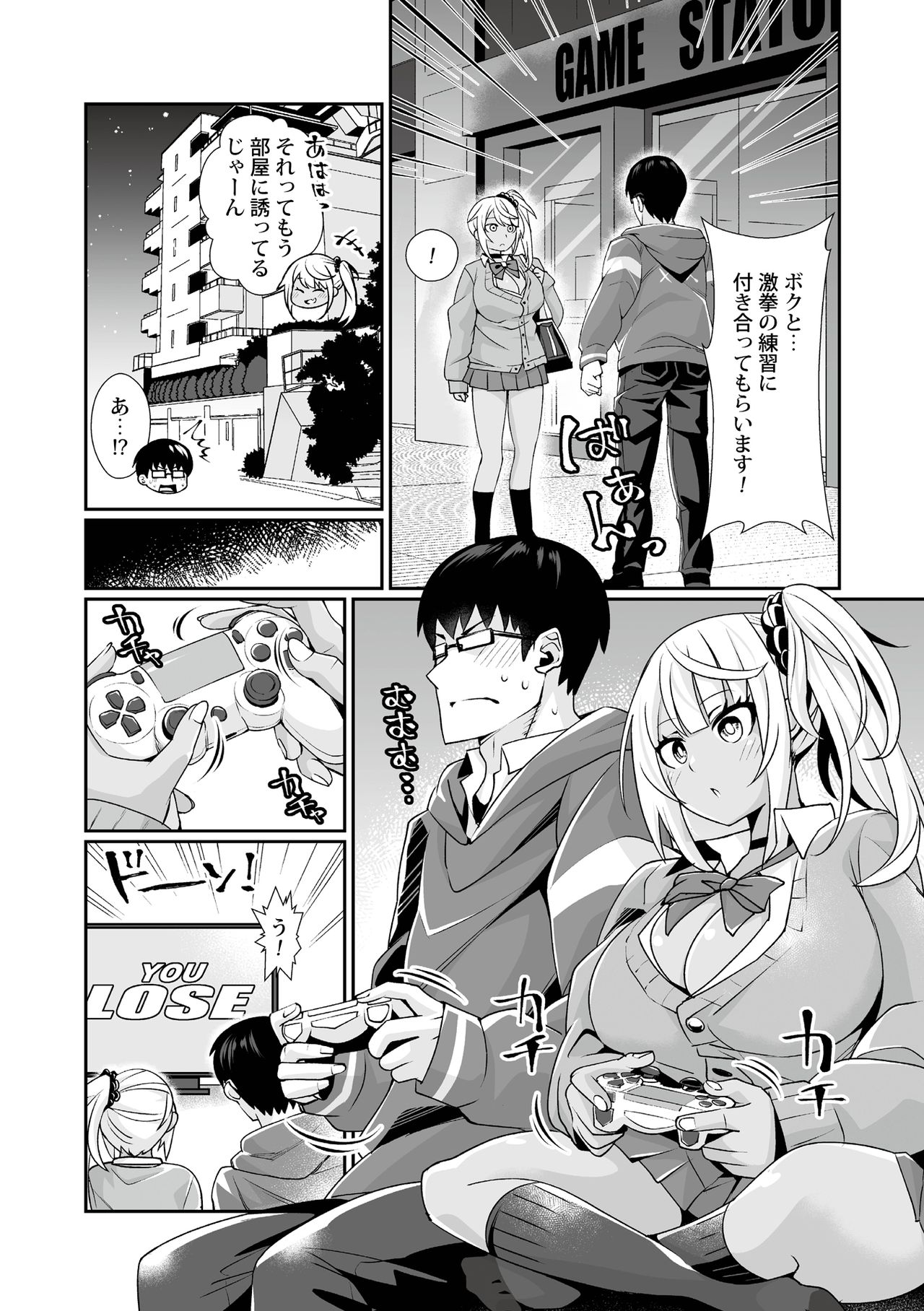 Kuro Gal Gamer Encount! page 6 full