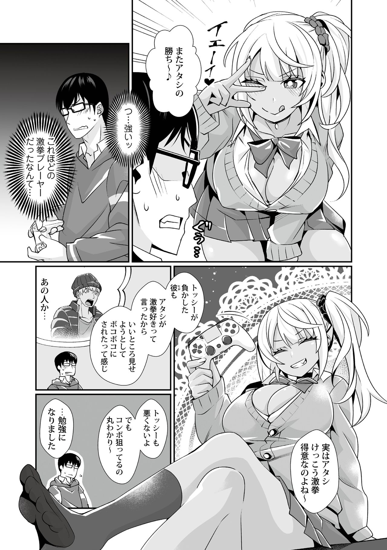 Kuro Gal Gamer Encount! page 7 full