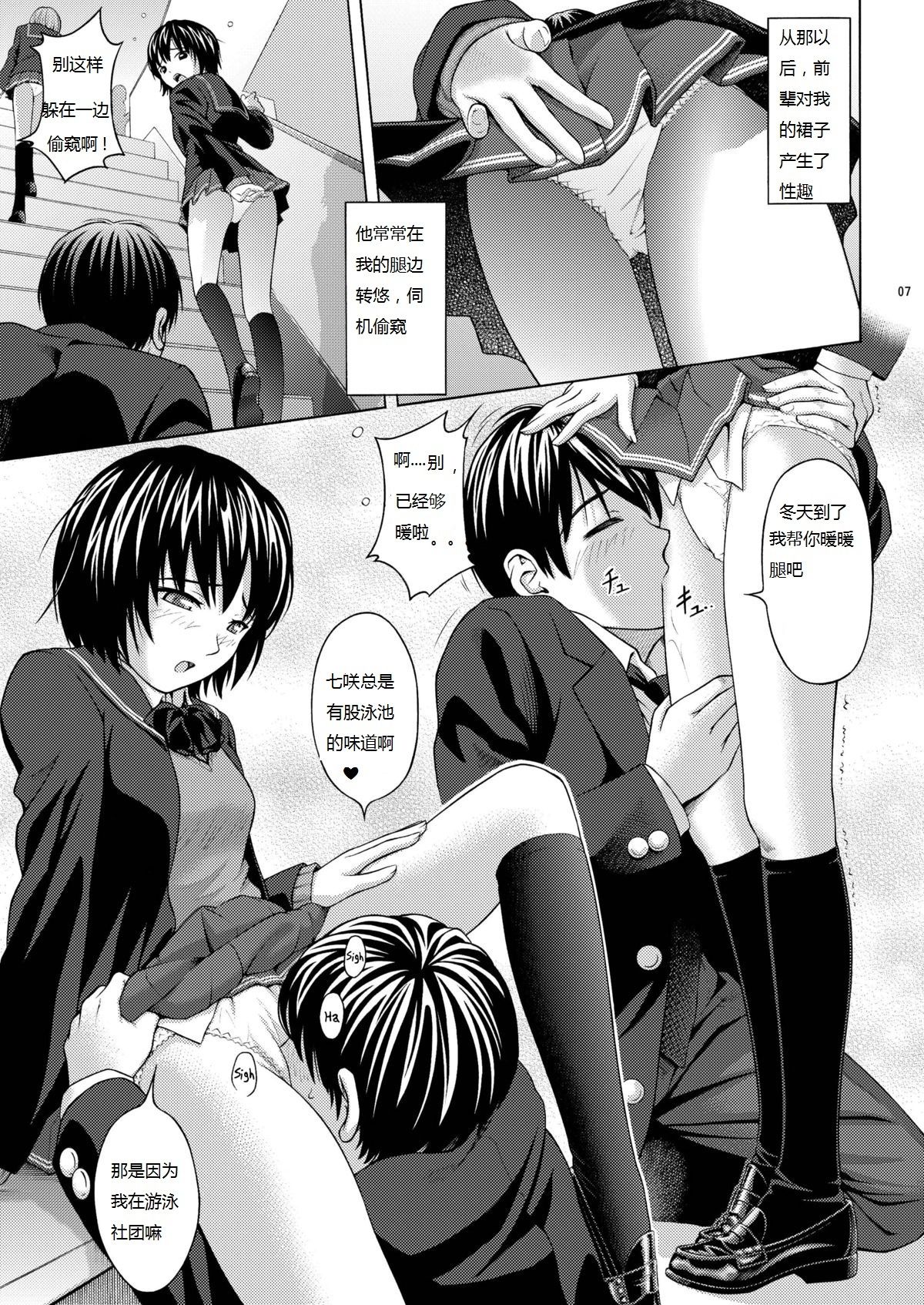 Nanasaki Flavor page 6 full