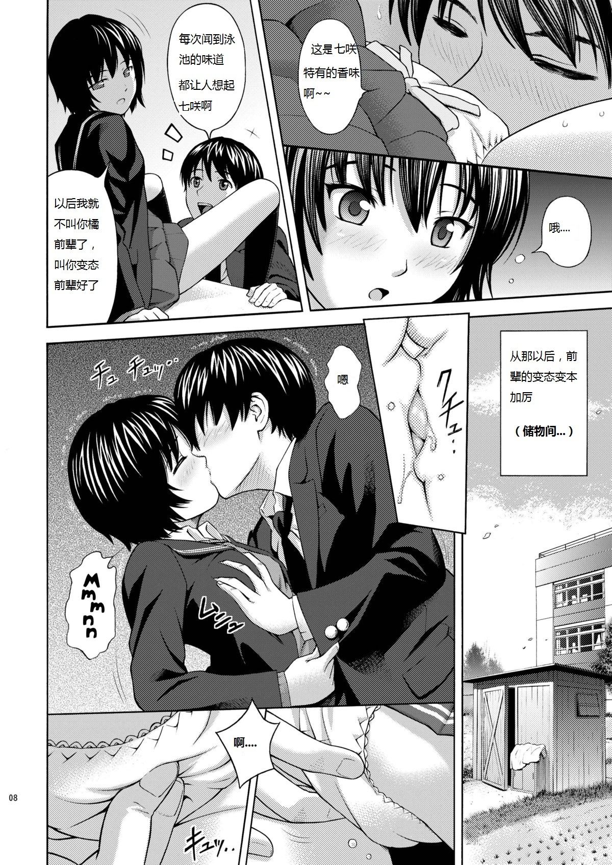 Nanasaki Flavor page 7 full