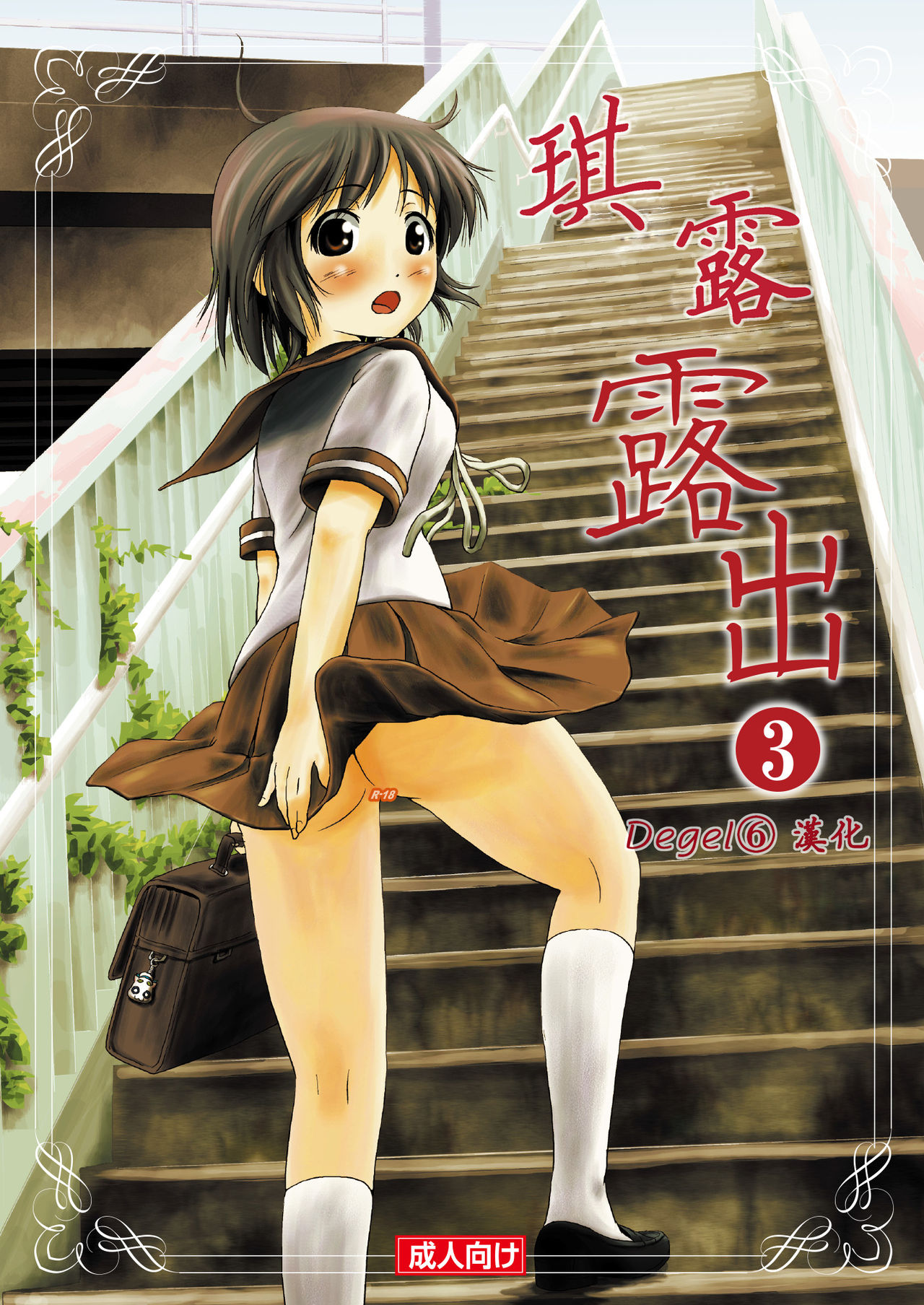 Chiru Roshutsu 3 page 1 full