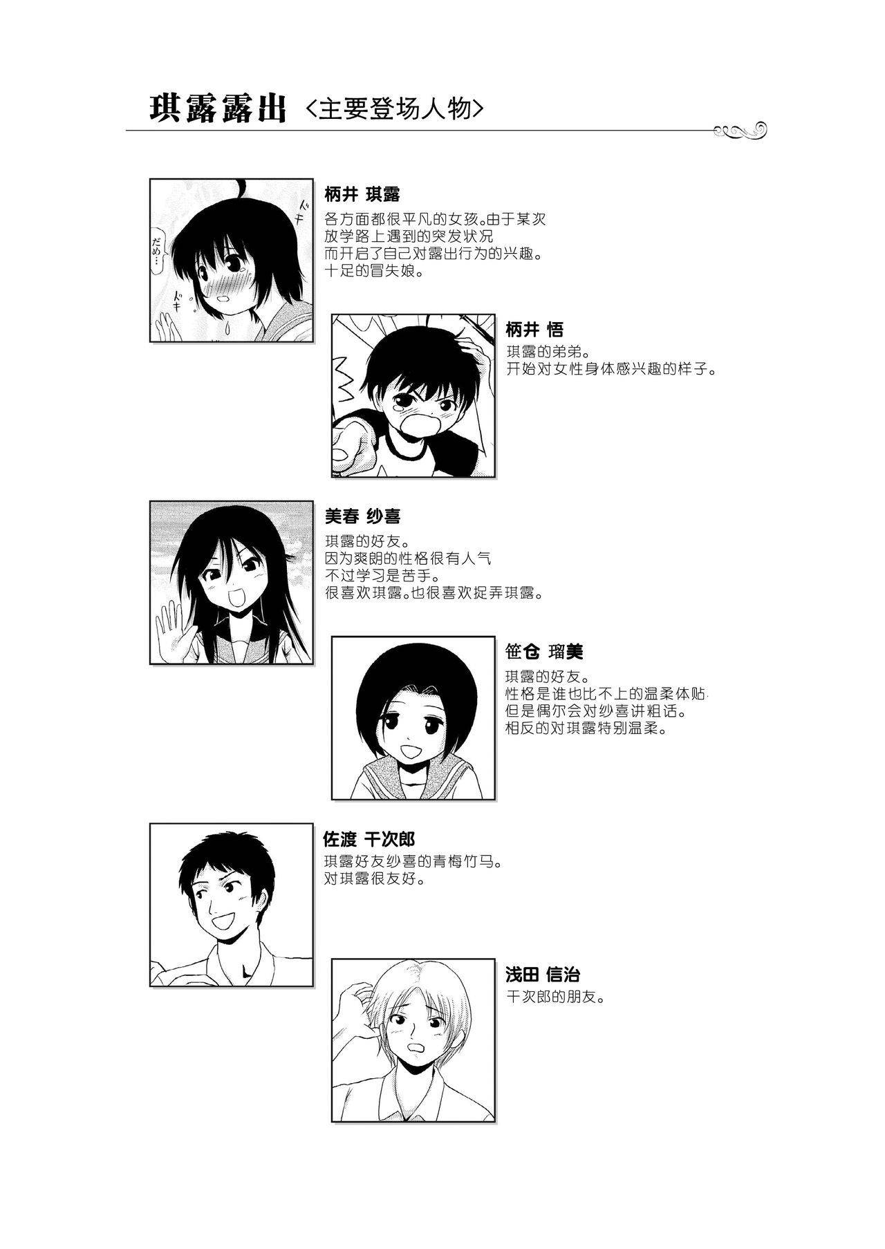 Chiru Roshutsu 3 page 4 full