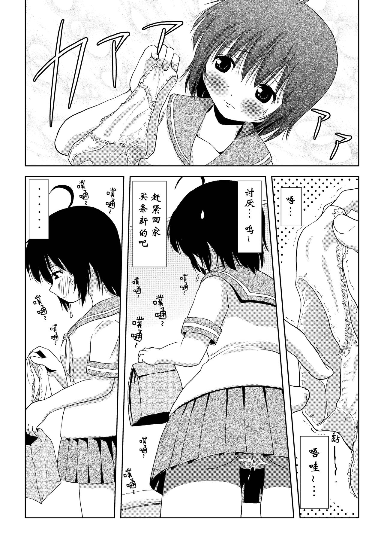 Chiru Roshutsu 3 page 6 full