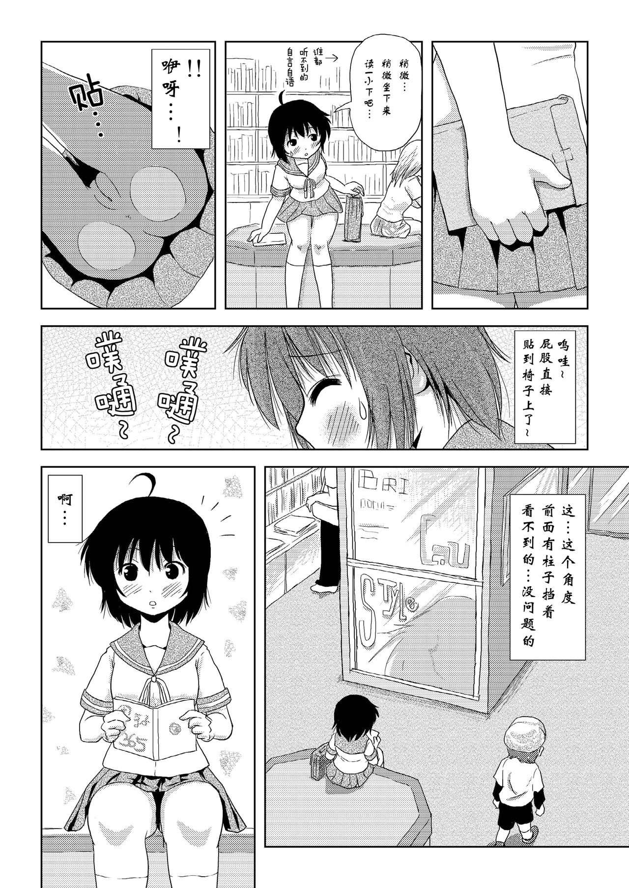 Chiru Roshutsu 3 page 8 full