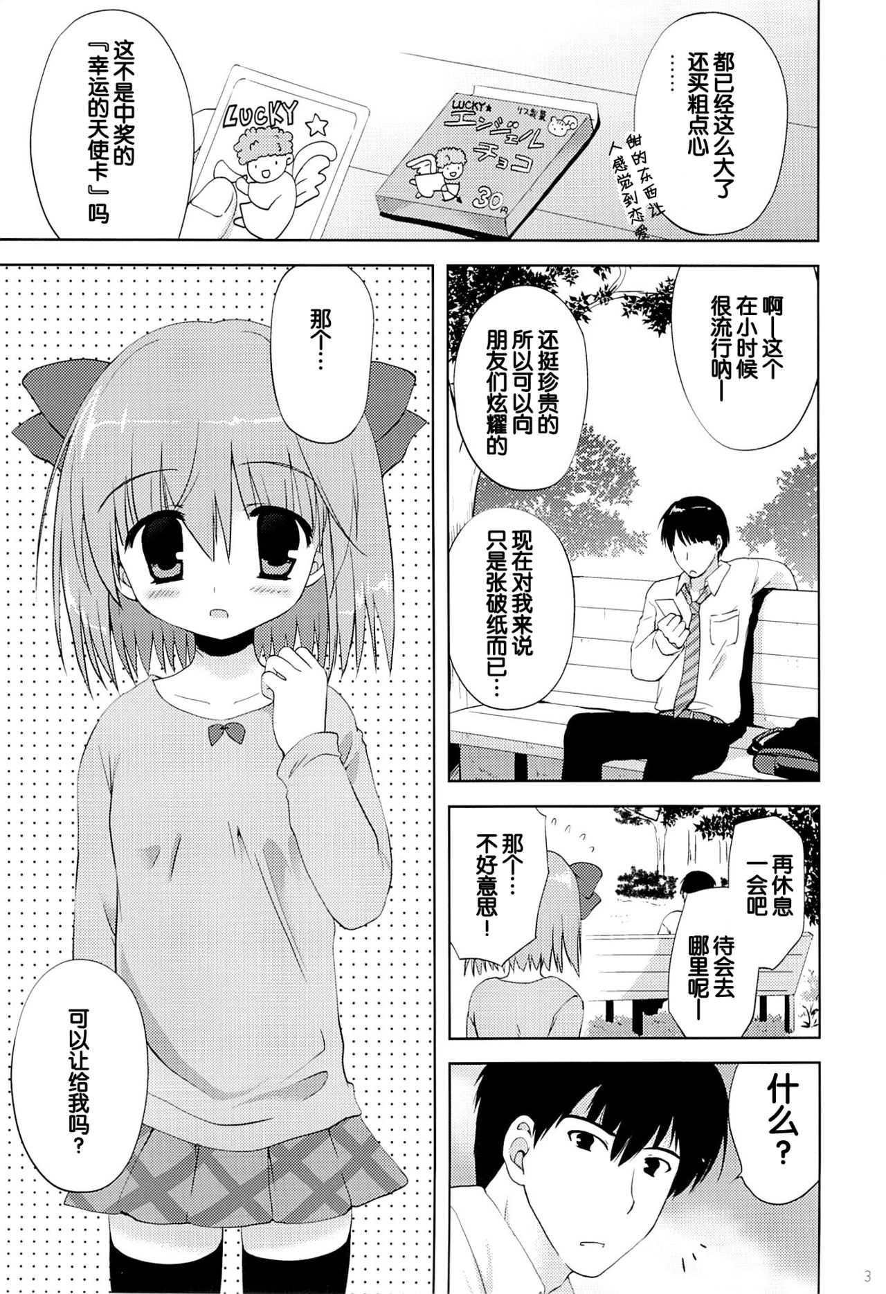 Tatta 30 Yen de JS to Yareteshimatta Hanashi page 3 full