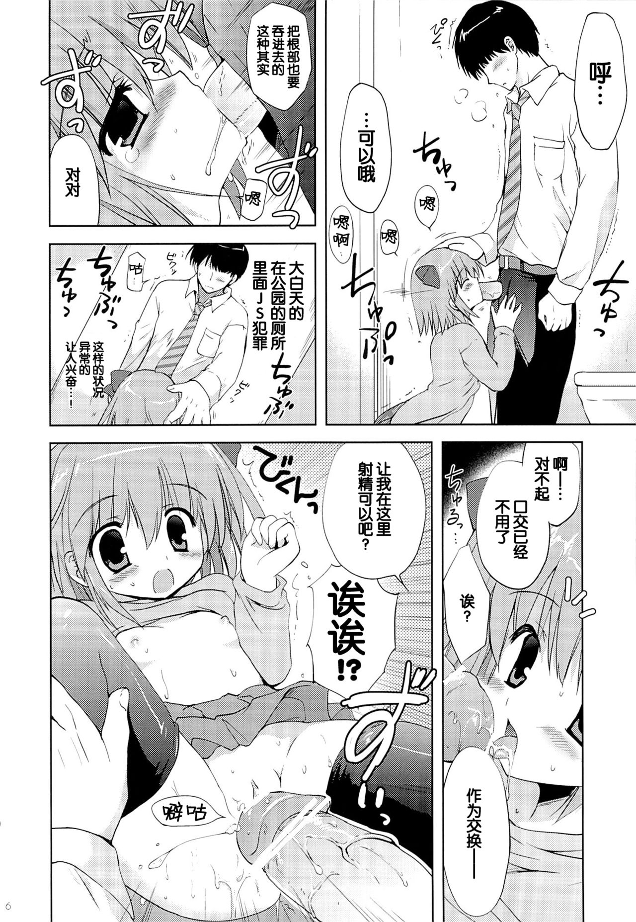 Tatta 30 Yen de JS to Yareteshimatta Hanashi page 6 full