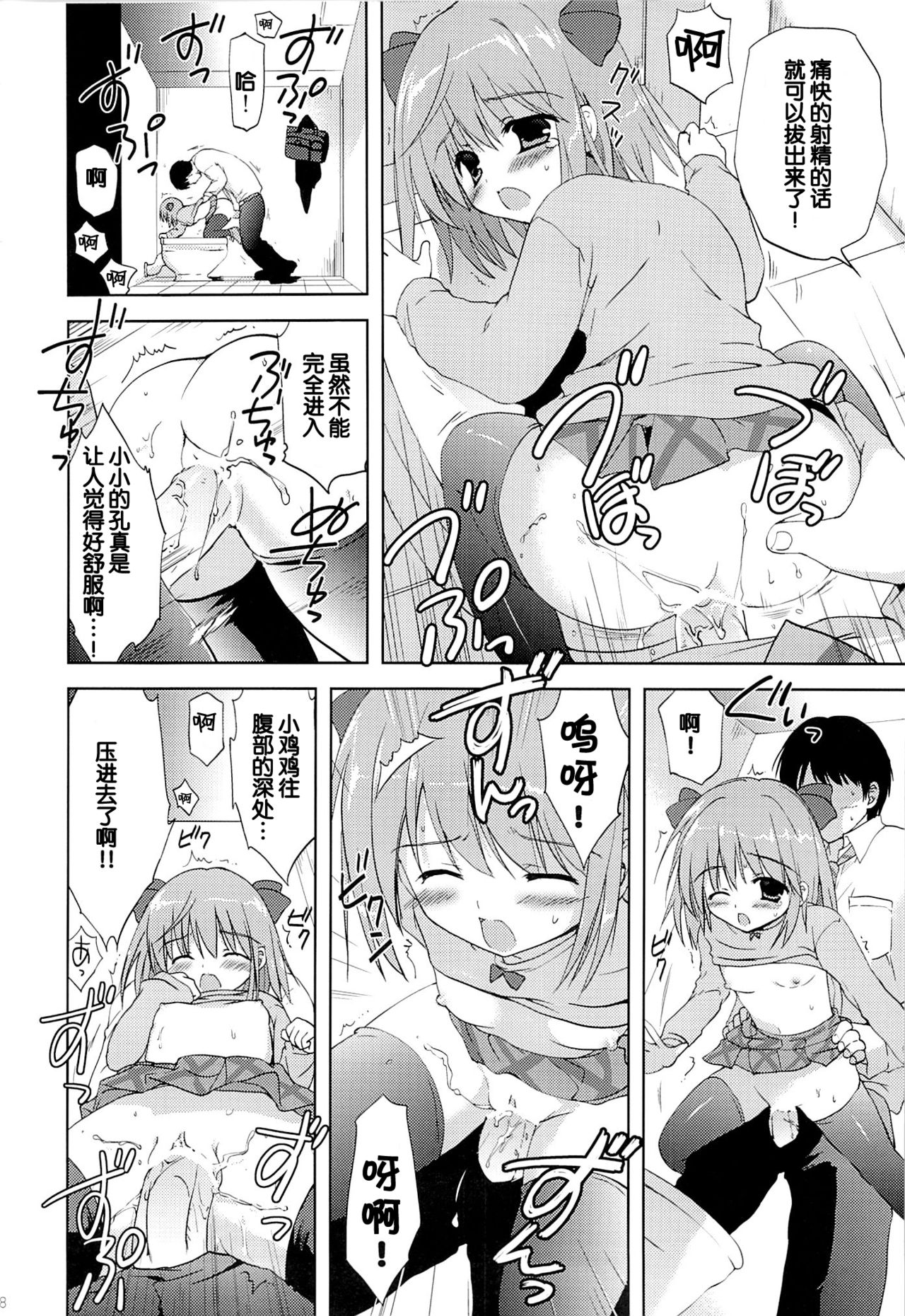 Tatta 30 Yen de JS to Yareteshimatta Hanashi page 8 full