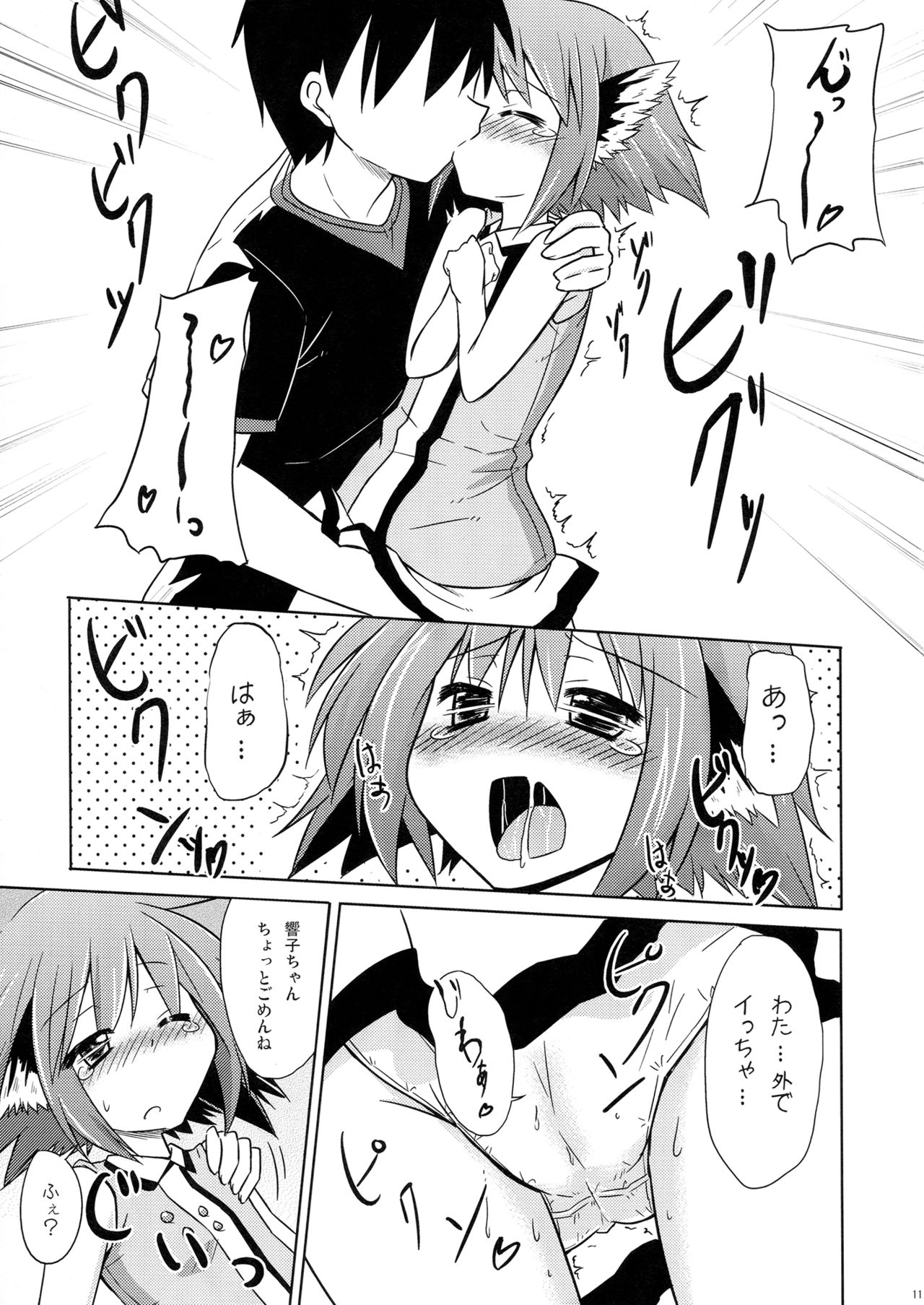 Kyouko no Hibi Futsukame! page 10 full