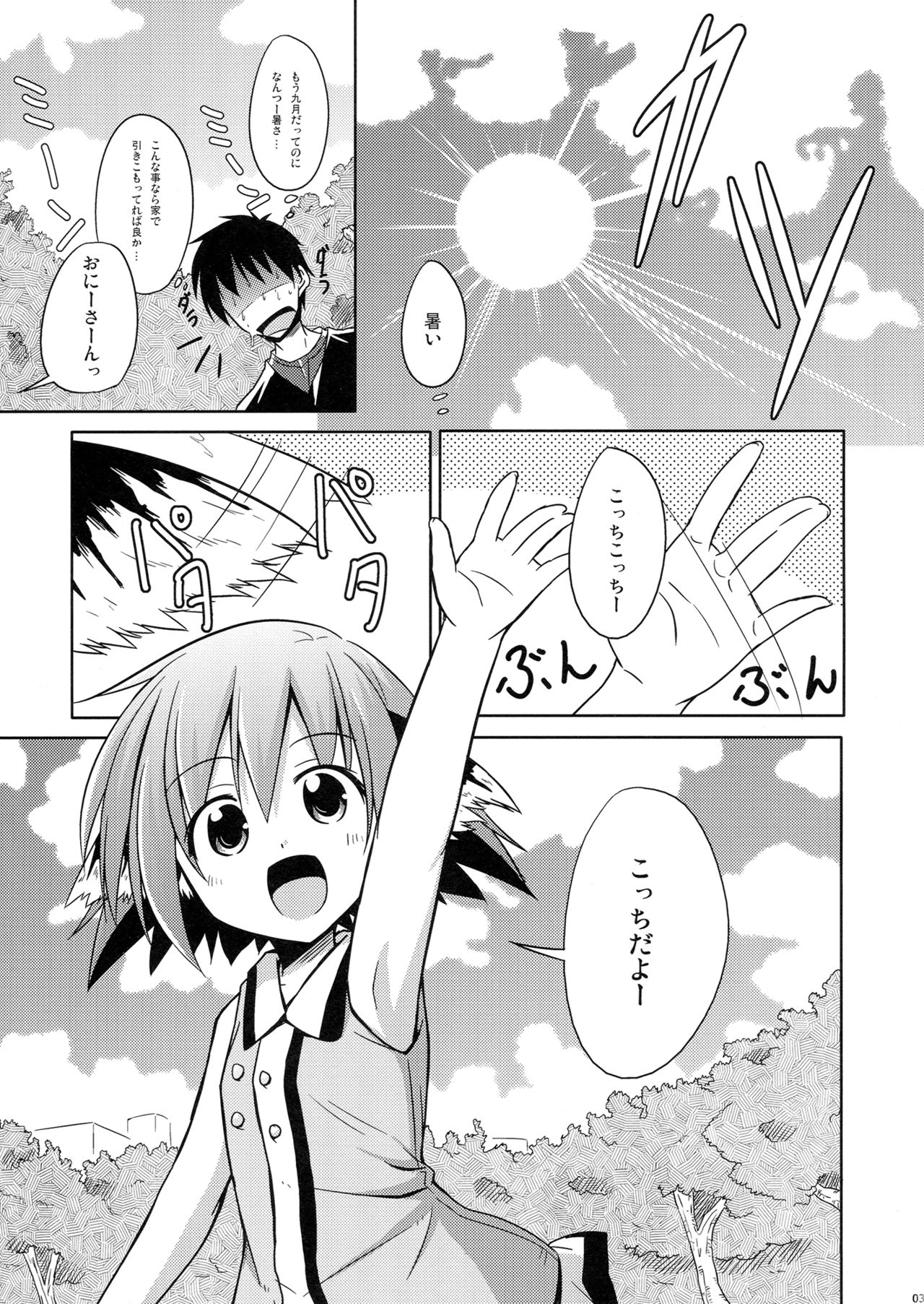 Kyouko no Hibi Futsukame! page 2 full