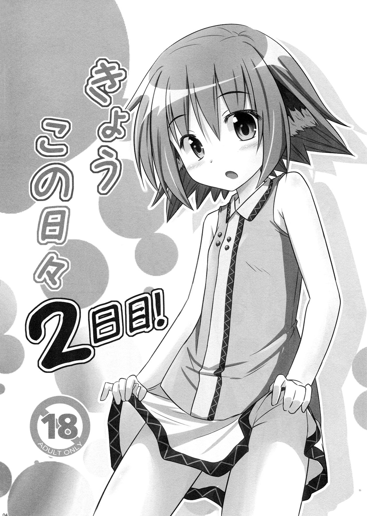 Kyouko no Hibi Futsukame! page 3 full