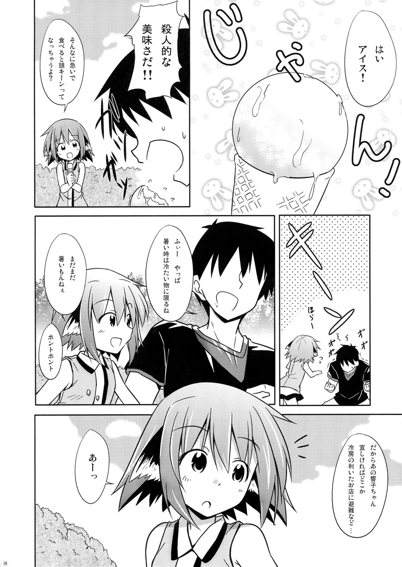 Kyouko no Hibi Futsukame! page 5 full