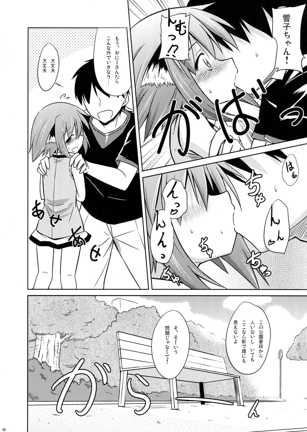 Kyouko no Hibi Futsukame! page 7 full