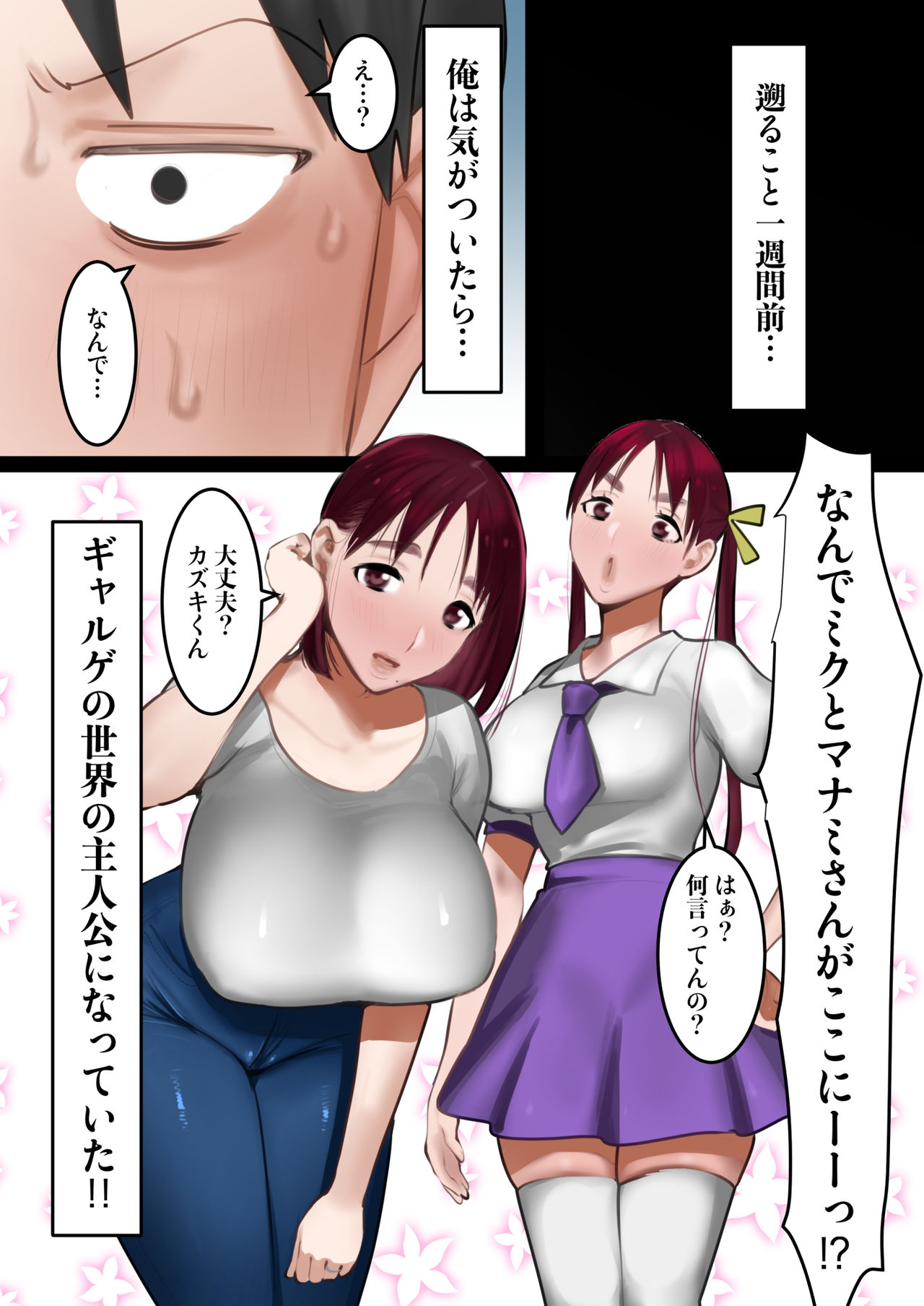 Tensei Shitara Galge no Shujinkou ni Natteita node Heroine no Haha o Kouryaku Shimasu page 3 full