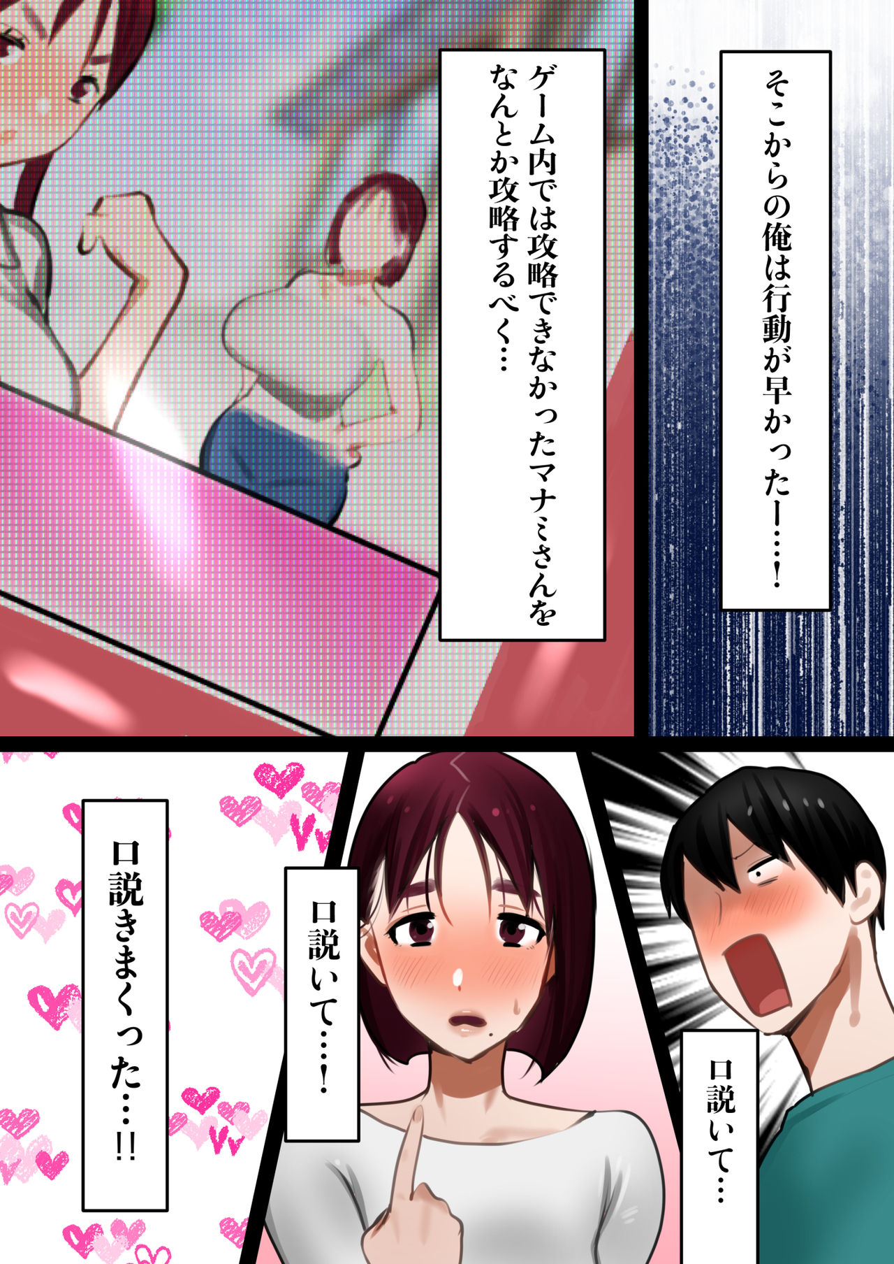 Tensei Shitara Galge no Shujinkou ni Natteita node Heroine no Haha o Kouryaku Shimasu page 8 full