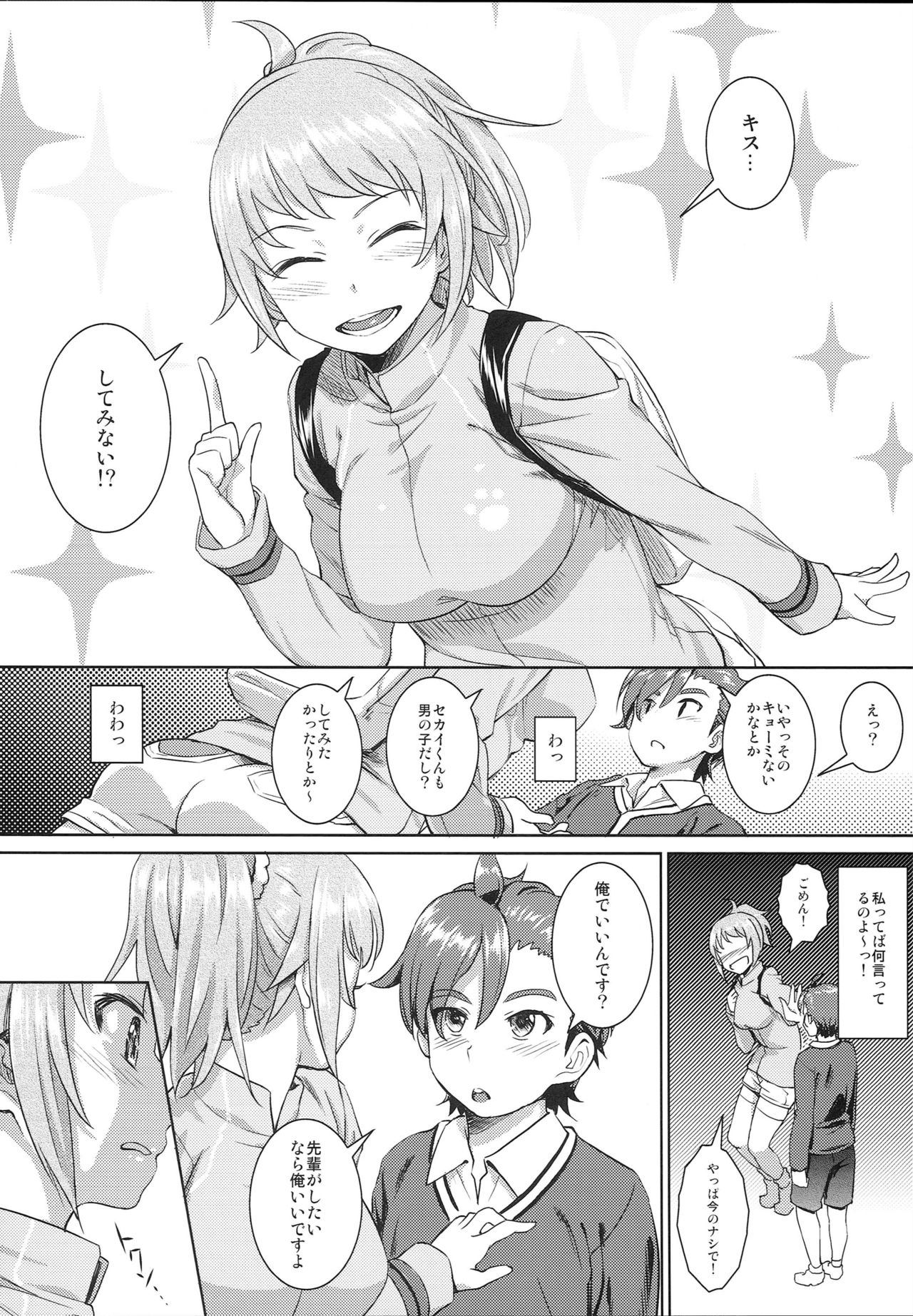 Fumina no sekai page 3 full