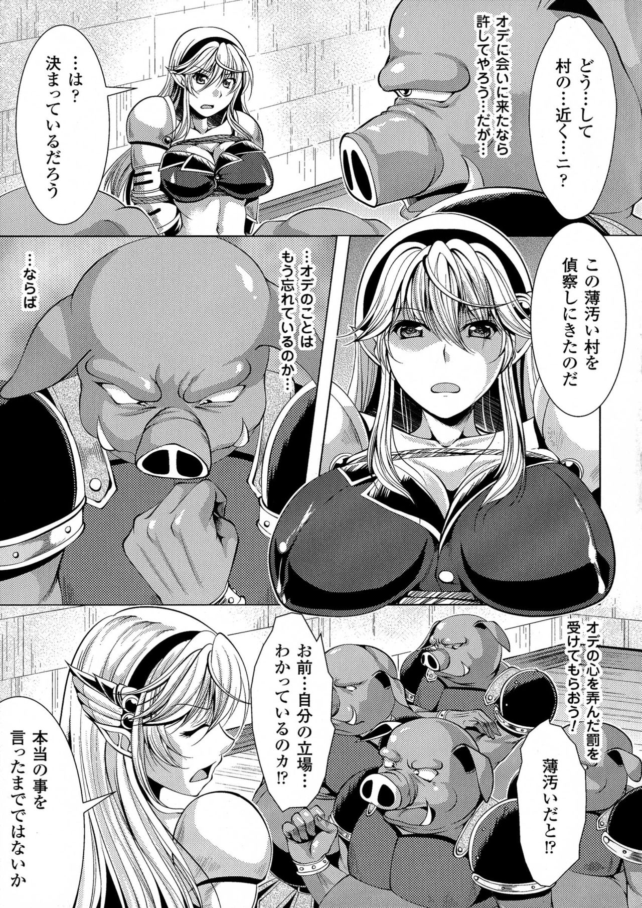 Utsukushiki Mesu wa Harande Ochiru page 7 full