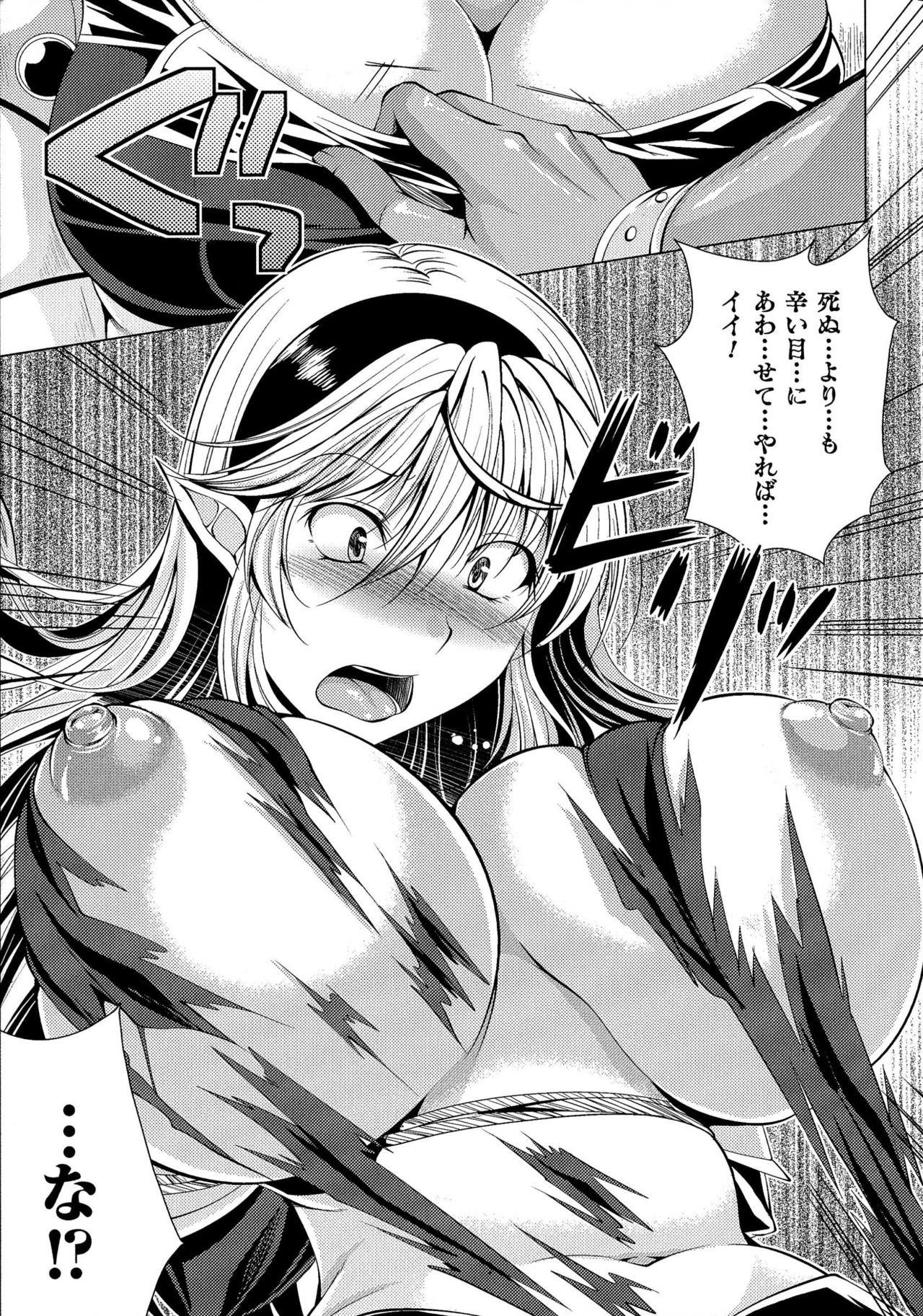 Utsukushiki Mesu wa Harande Ochiru page 9 full