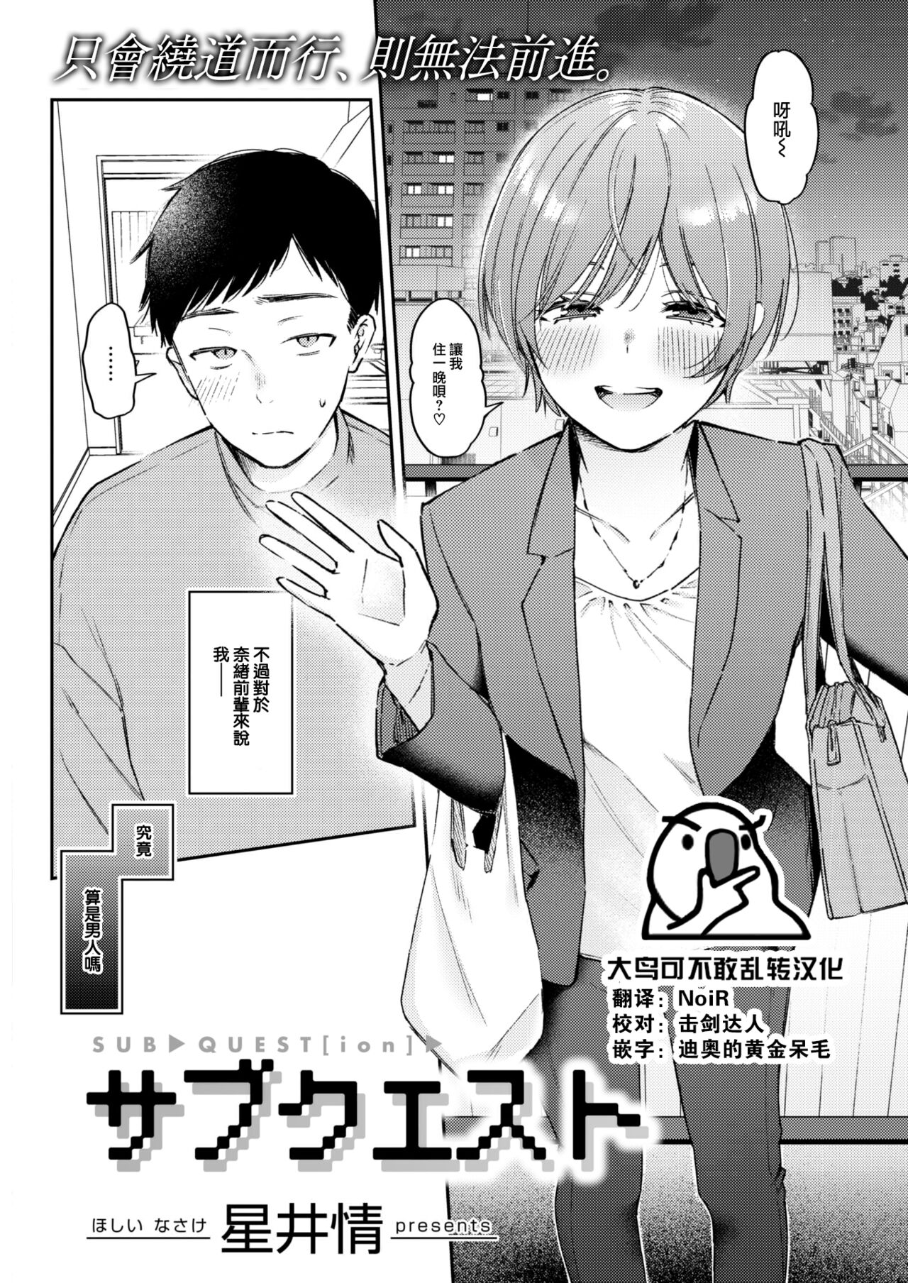 Sub Quest page 1 full