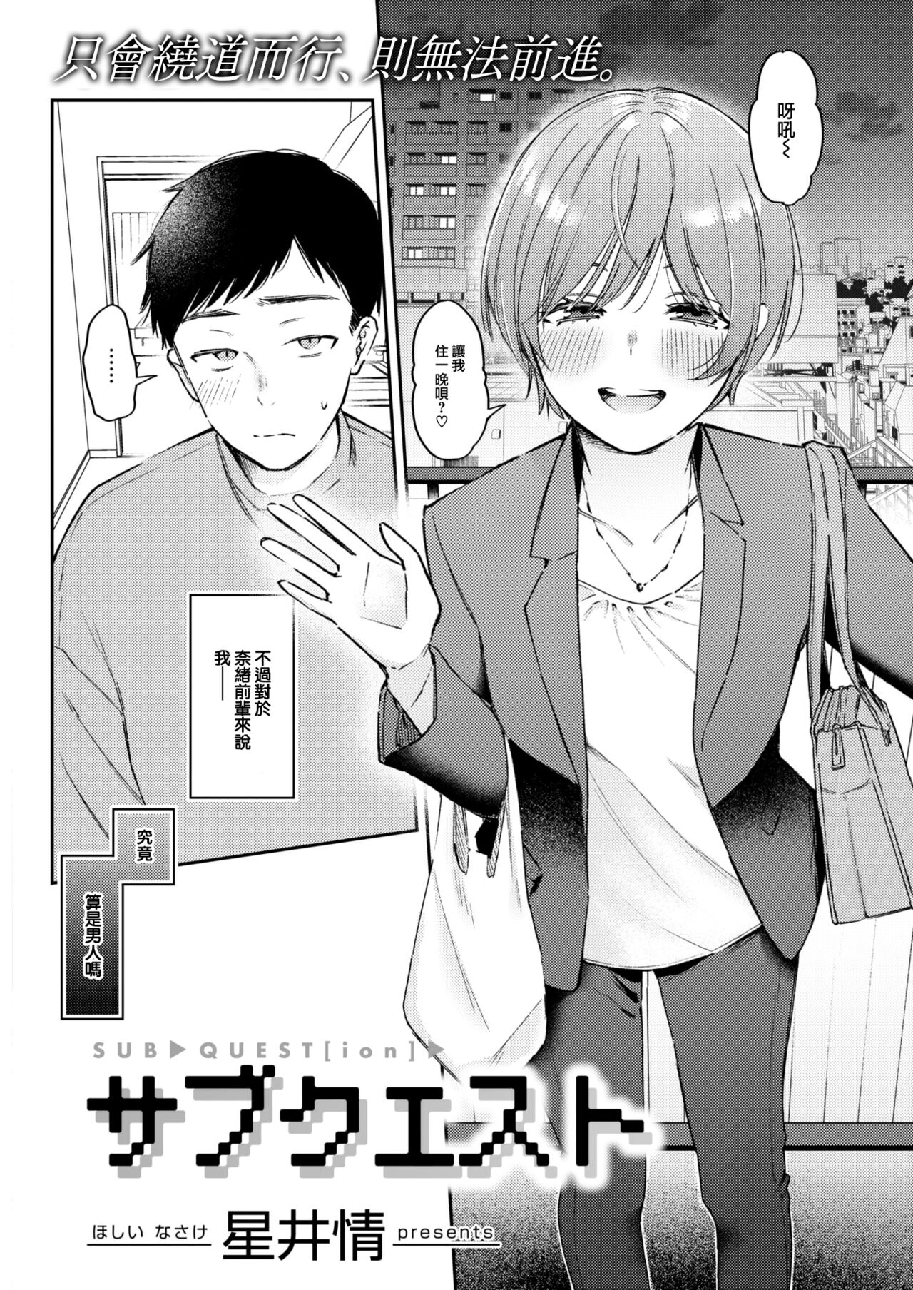 Sub Quest page 3 full