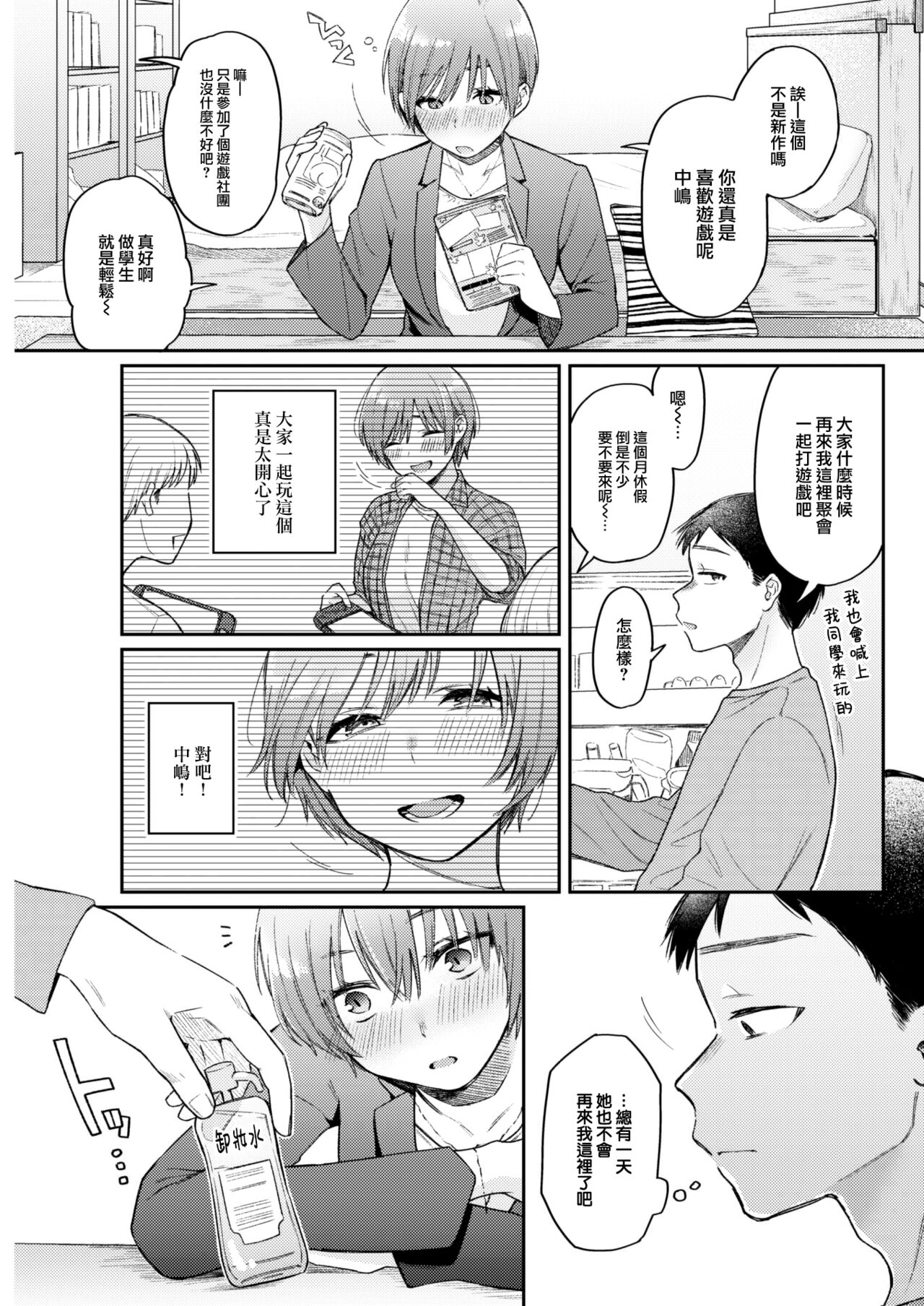 Sub Quest page 4 full