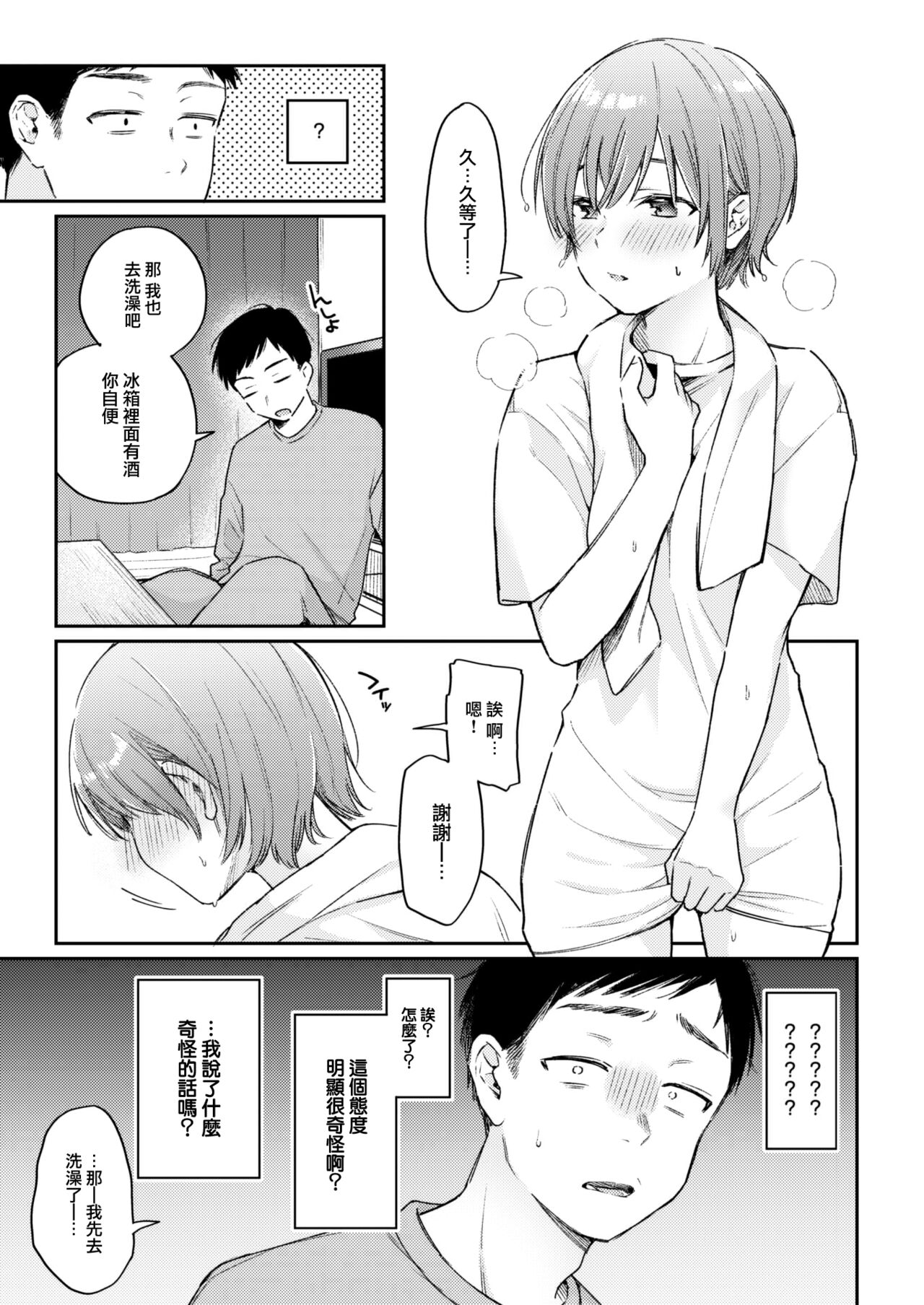 Sub Quest page 6 full