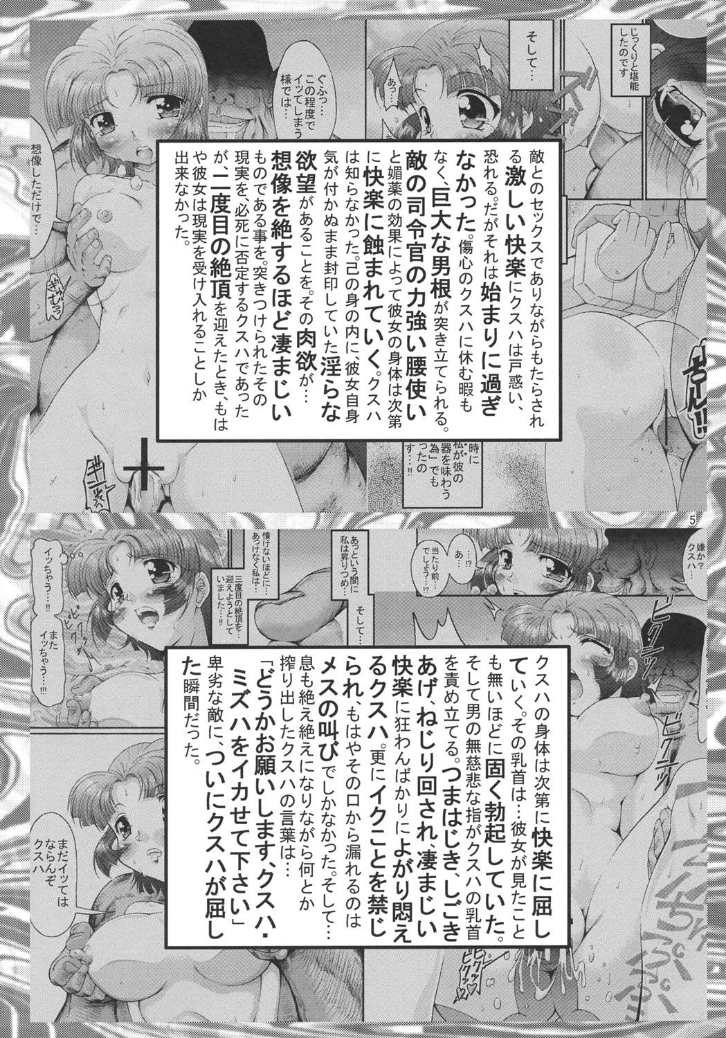 Dainiji X-ha page 5 full
