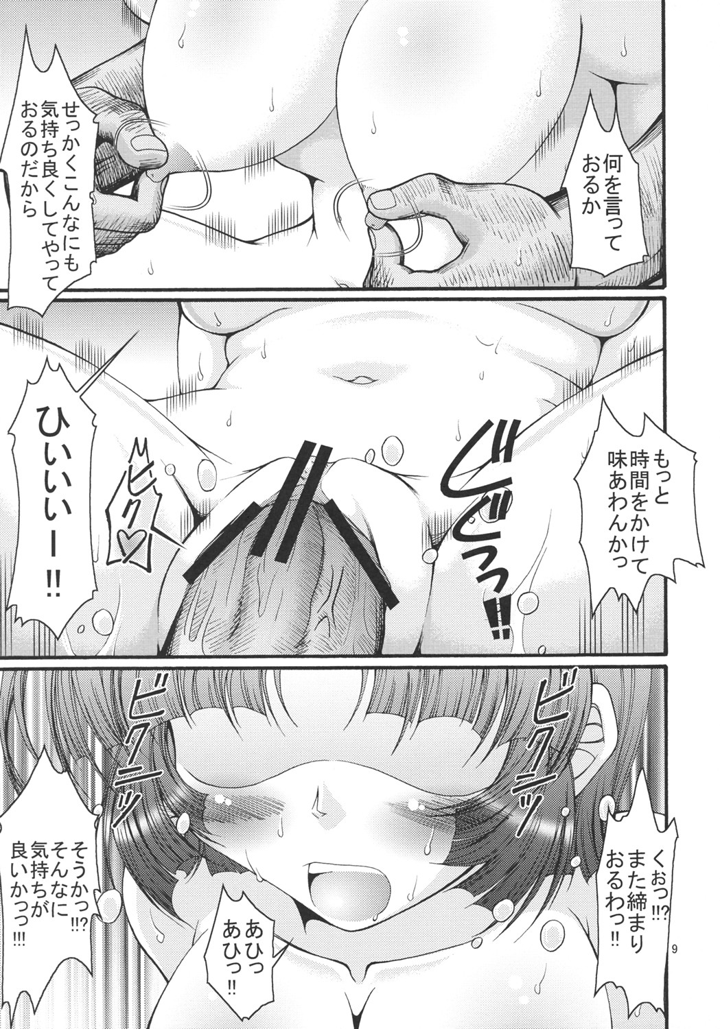 Dainiji X-ha page 9 full