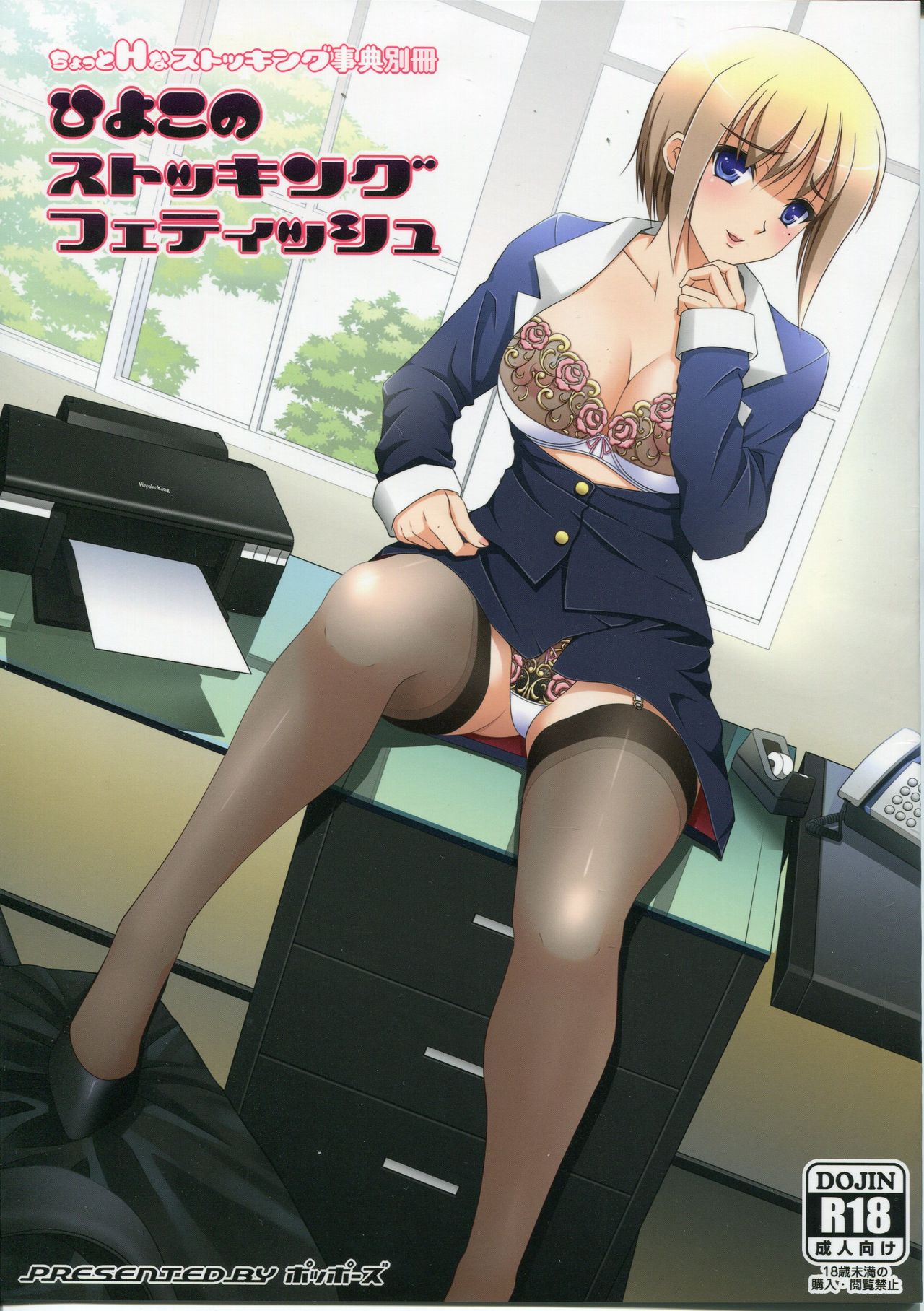 Hiyoko no Stocking Fetish page 1 full