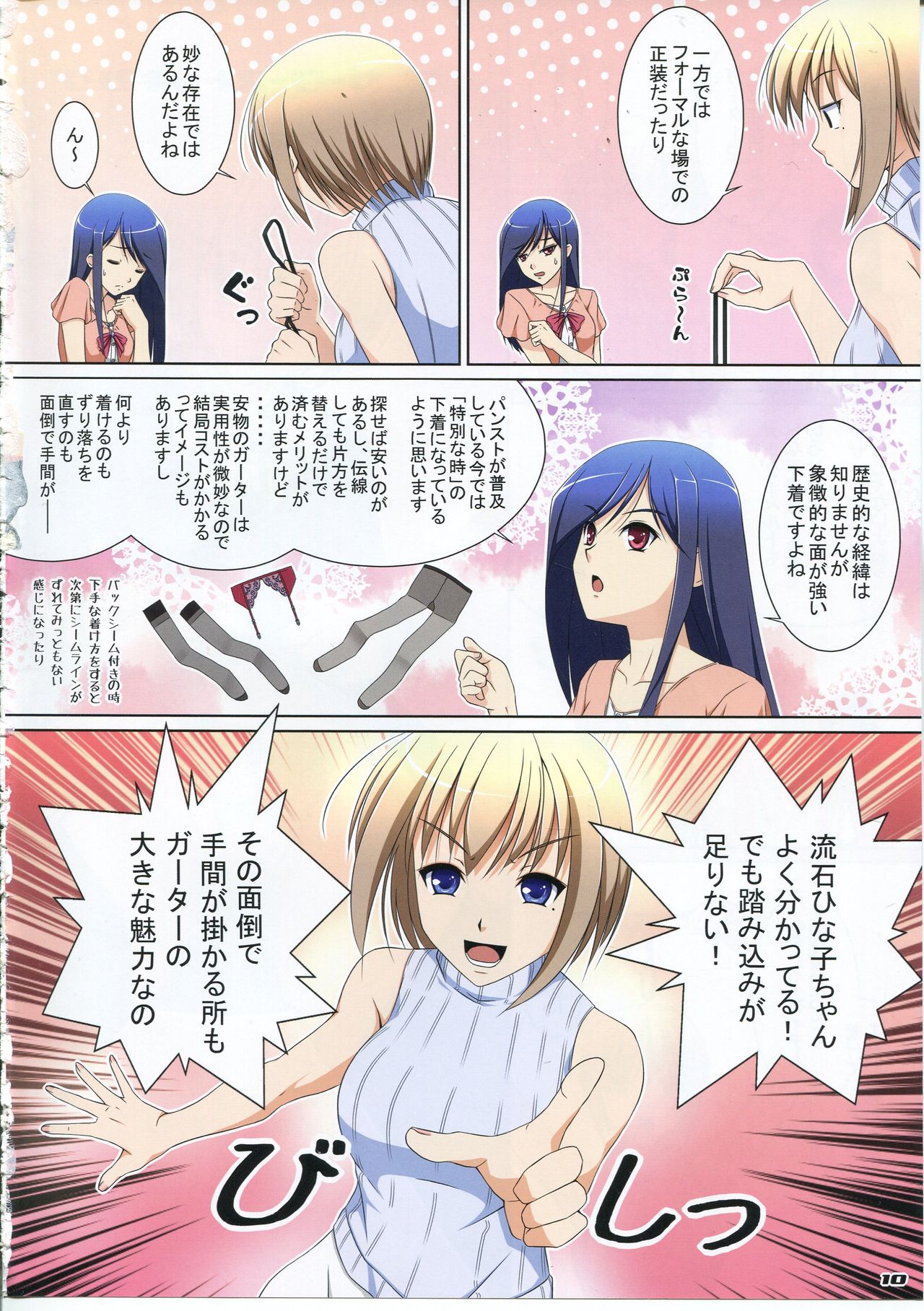 Hiyoko no Stocking Fetish page 10 full