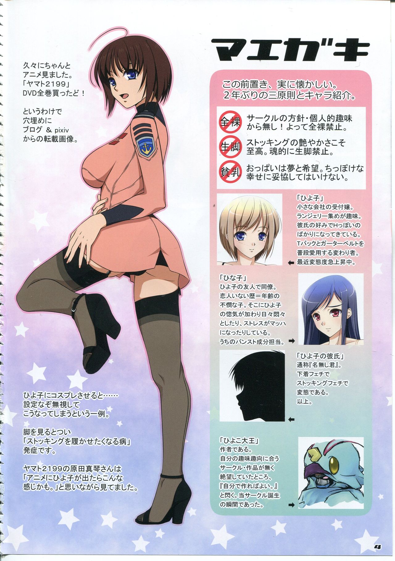 Hiyoko no Stocking Fetish page 4 full