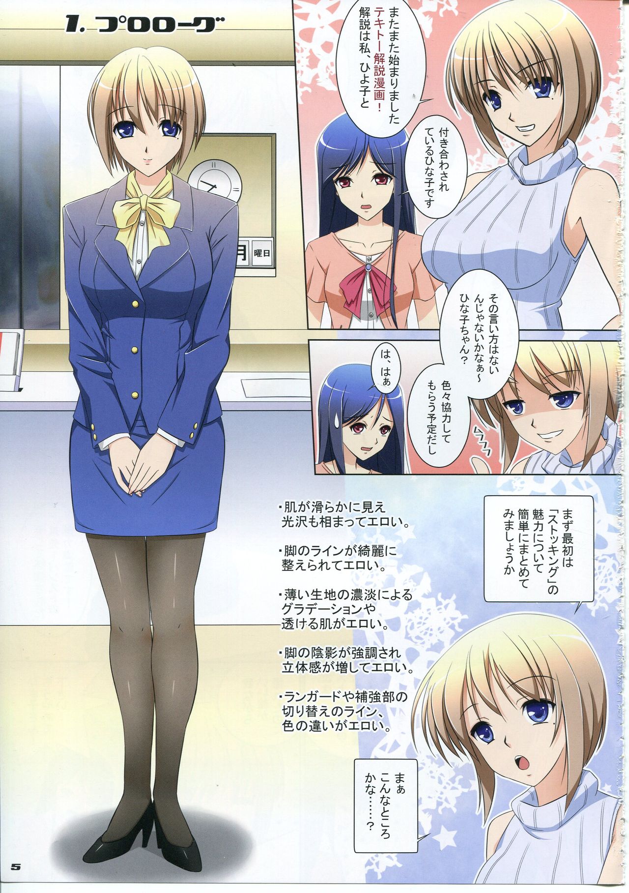 Hiyoko no Stocking Fetish page 5 full