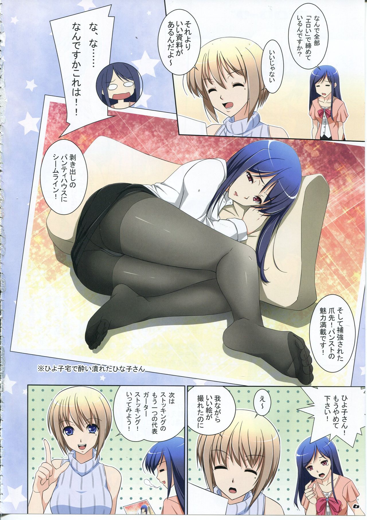 Hiyoko no Stocking Fetish page 6 full