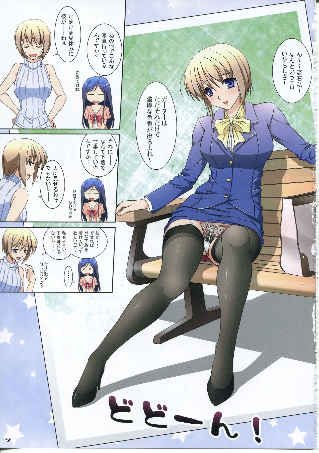 Hiyoko no Stocking Fetish page 7 full