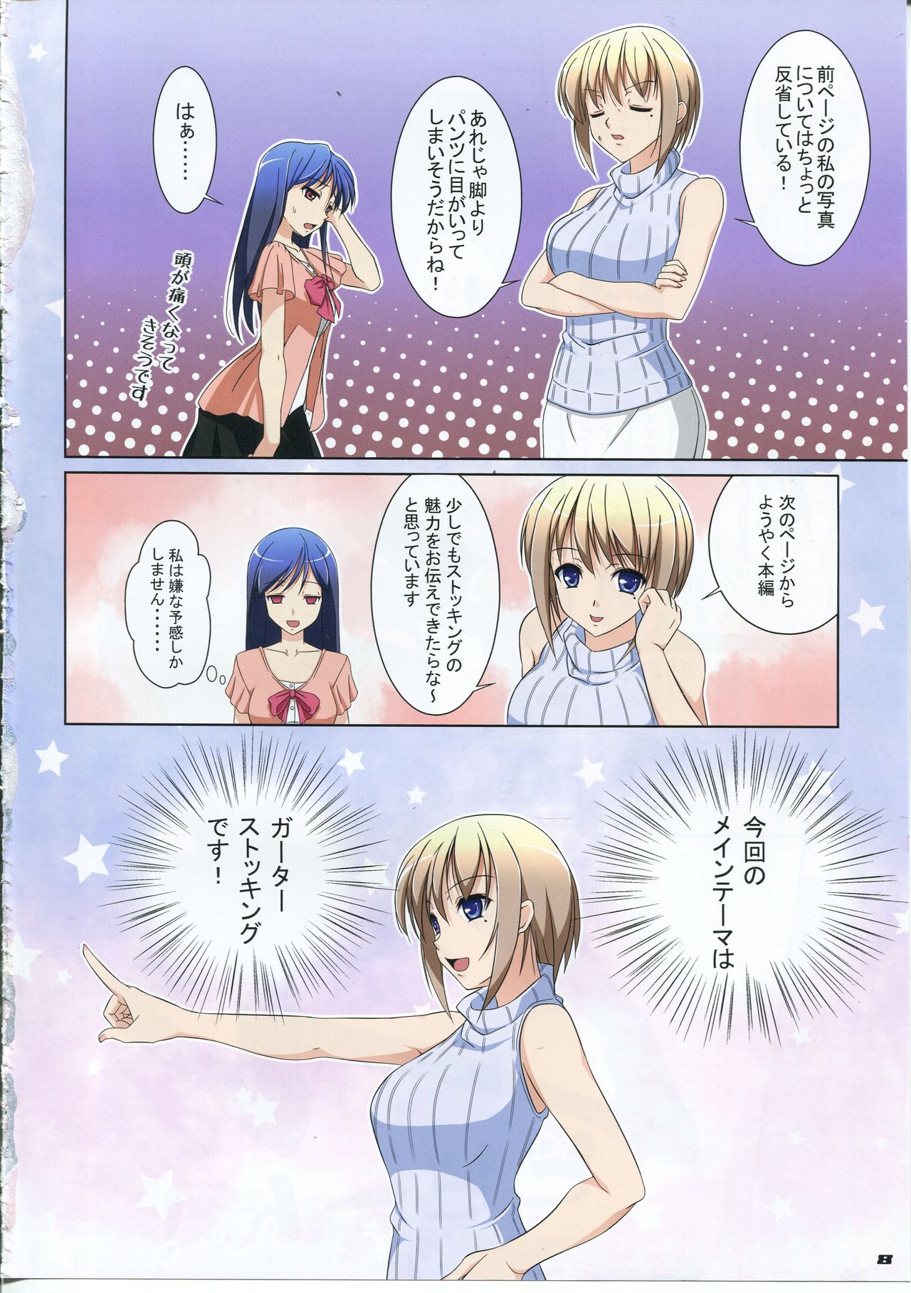 Hiyoko no Stocking Fetish page 8 full