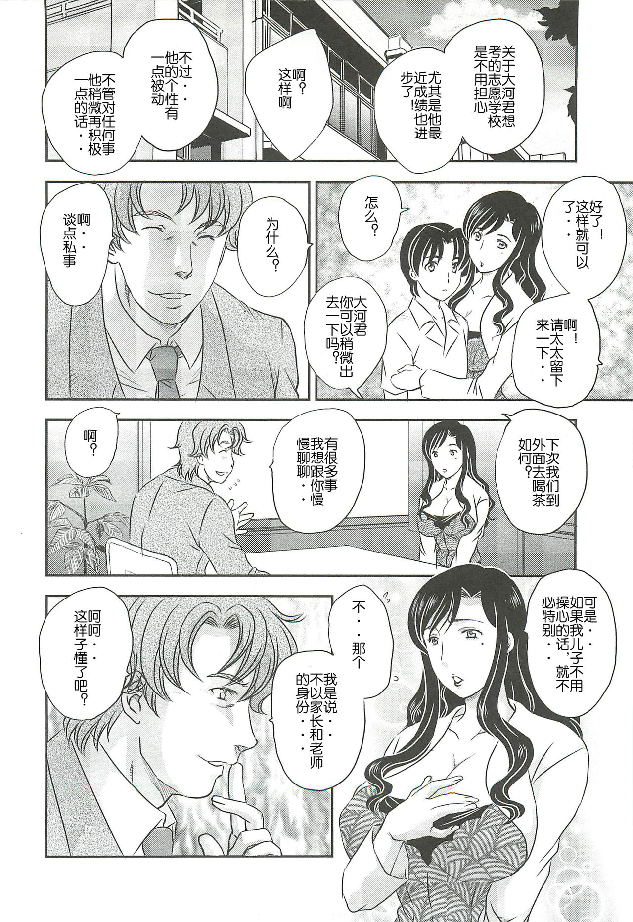 Mama wa Shinpai-sei Ch. 3 | 妈妈爱操心 Ch. 3  【空想少年汉化】 page 2 full