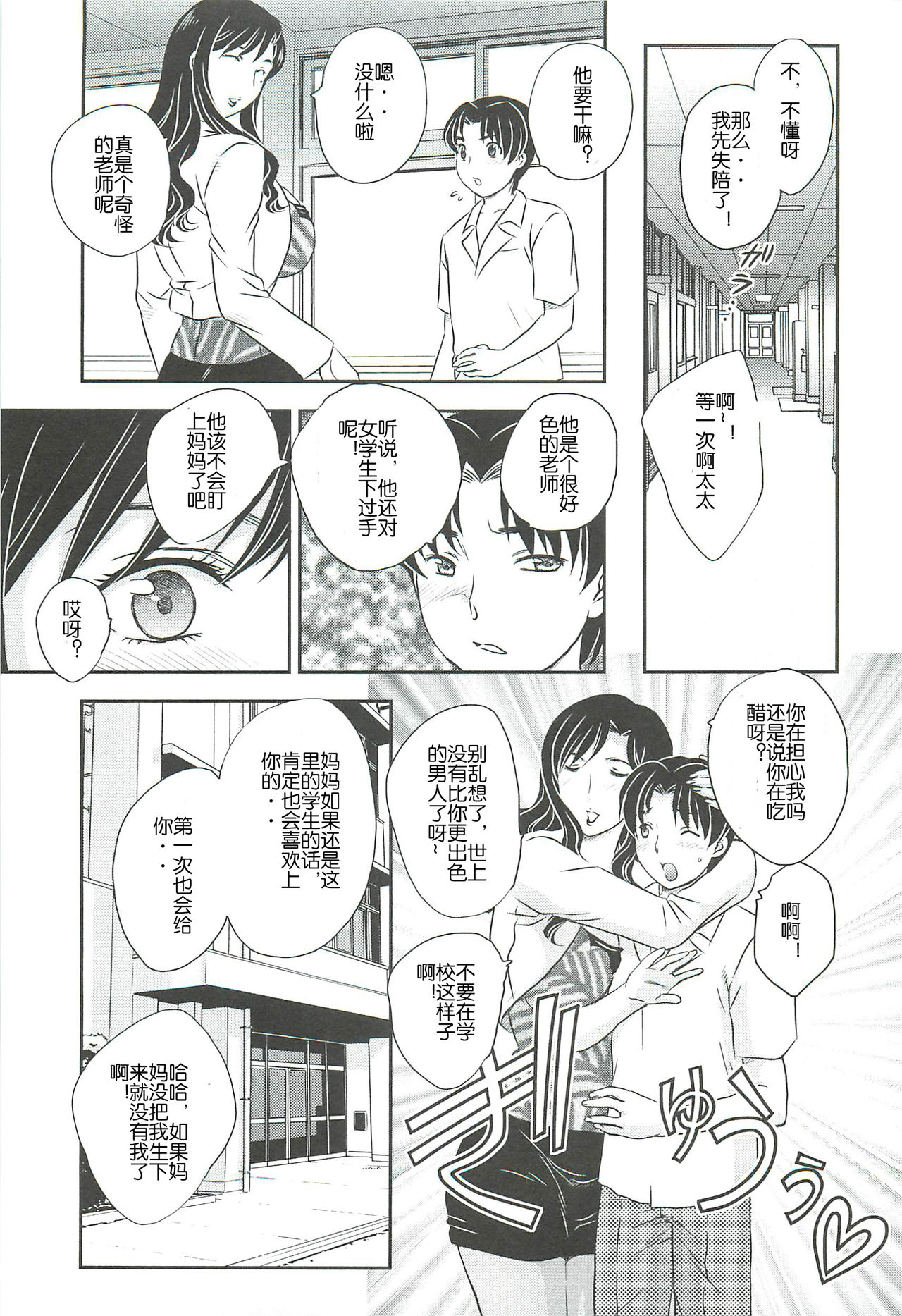 Mama wa Shinpai-sei Ch. 3 | 妈妈爱操心 Ch. 3  【空想少年汉化】 page 3 full