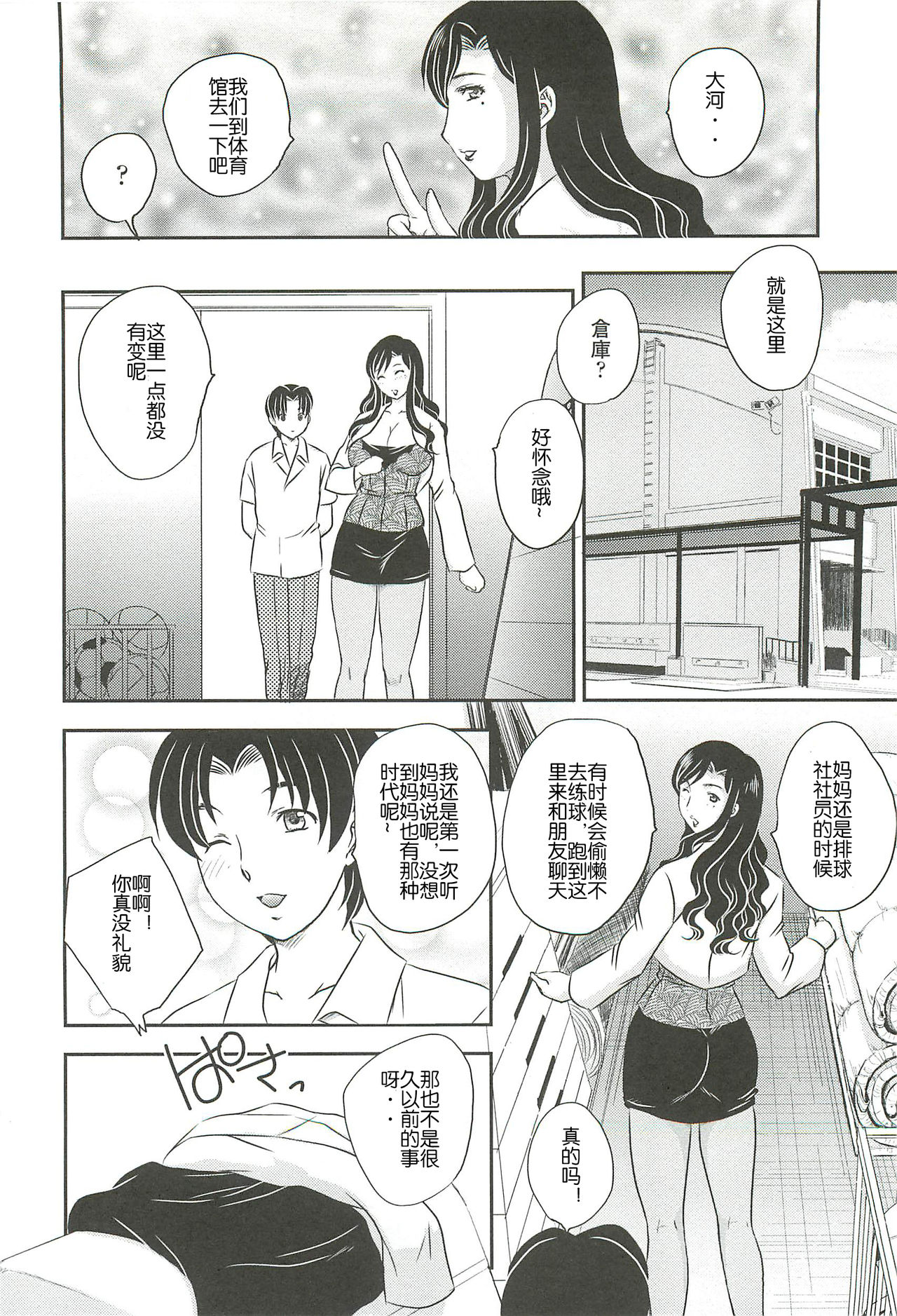 Mama wa Shinpai-sei Ch. 3 | 妈妈爱操心 Ch. 3  【空想少年汉化】 page 4 full