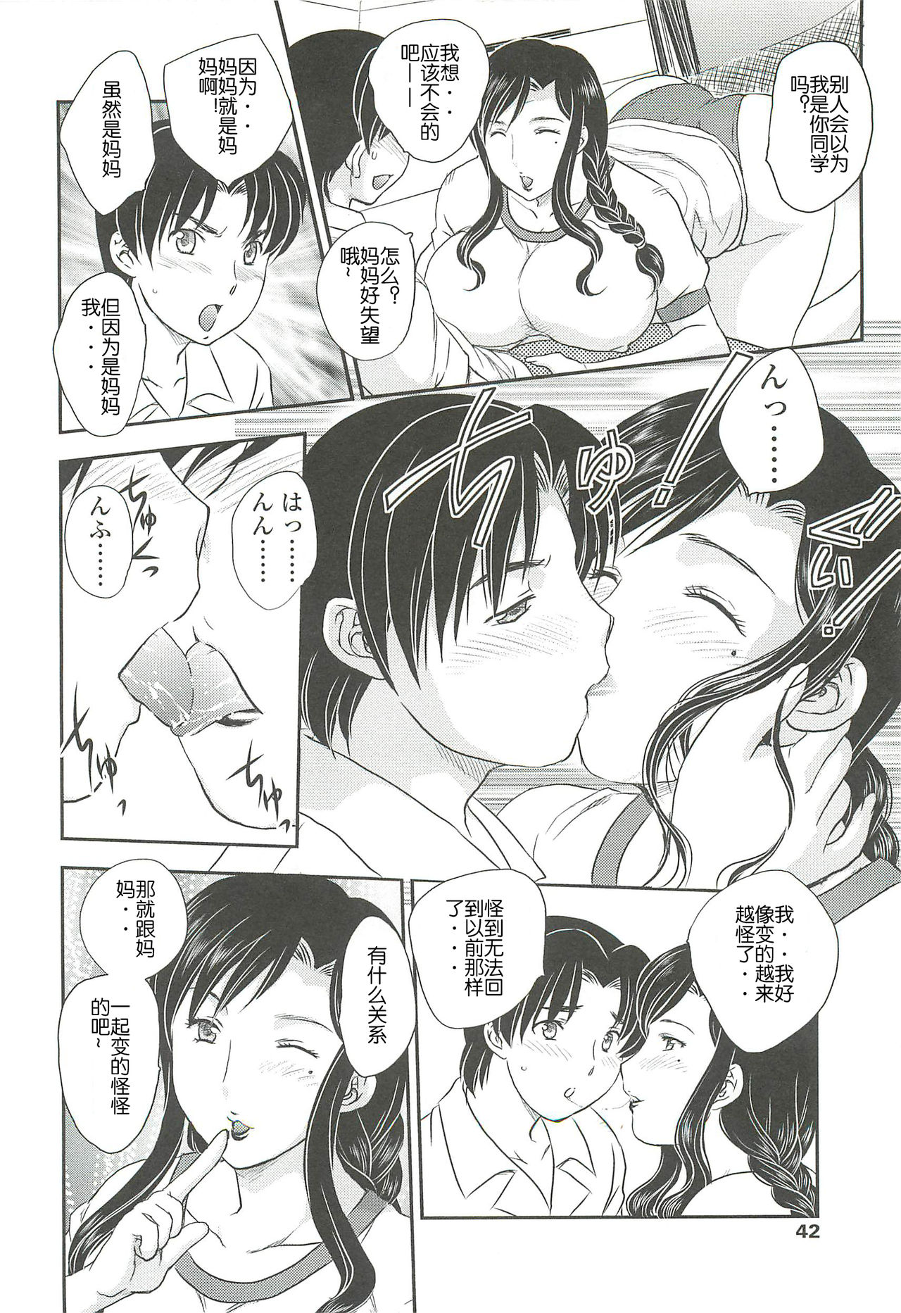 Mama wa Shinpai-sei Ch. 3 | 妈妈爱操心 Ch. 3  【空想少年汉化】 page 6 full