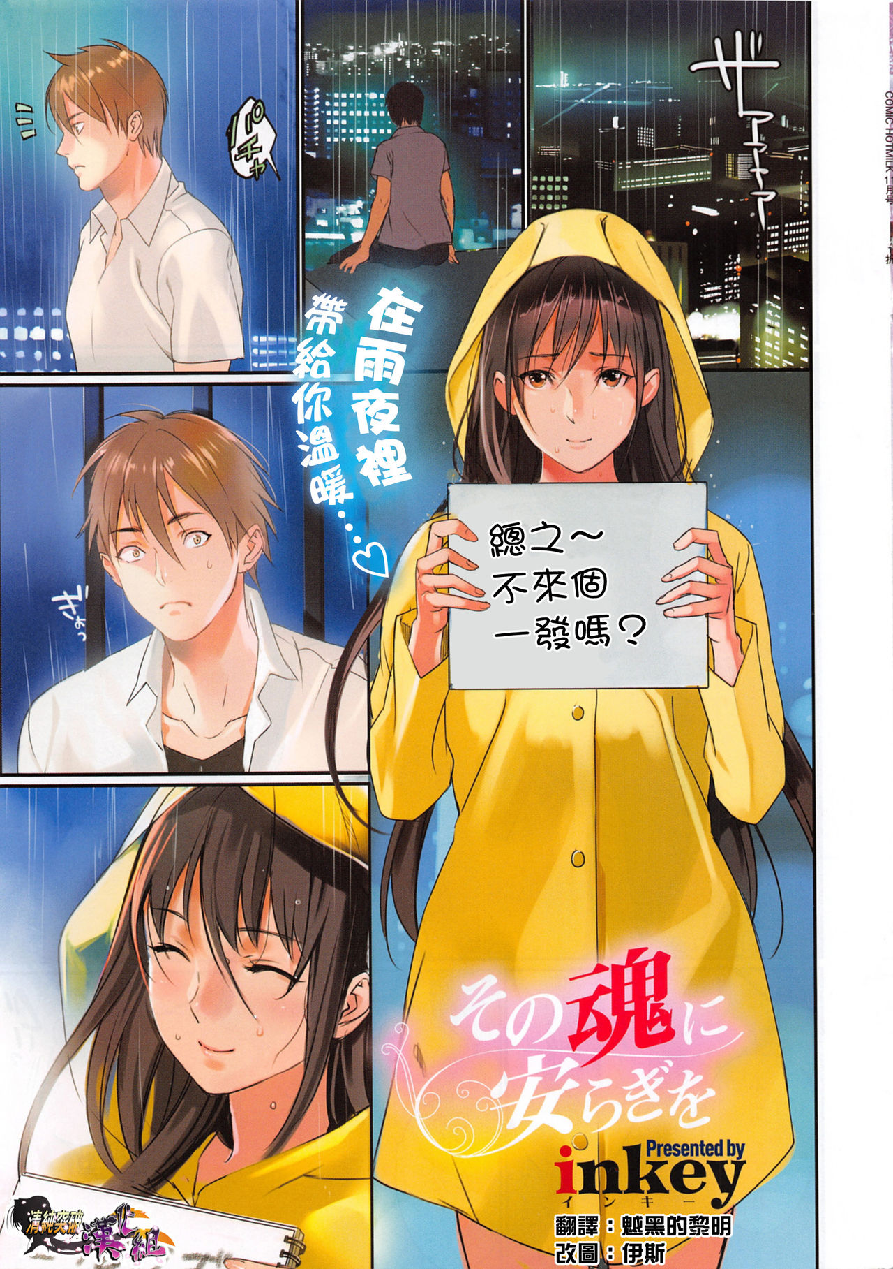 Sono Tamashii ni Yasuragi o page 1 full