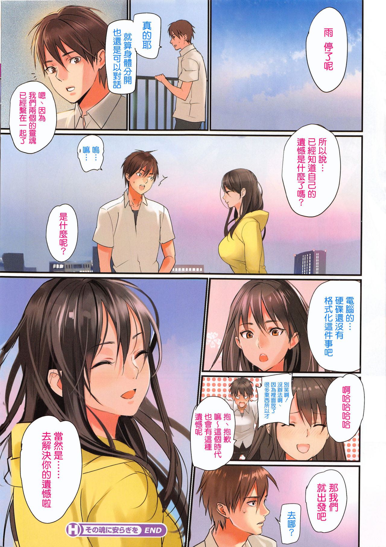 Sono Tamashii ni Yasuragi o page 8 full