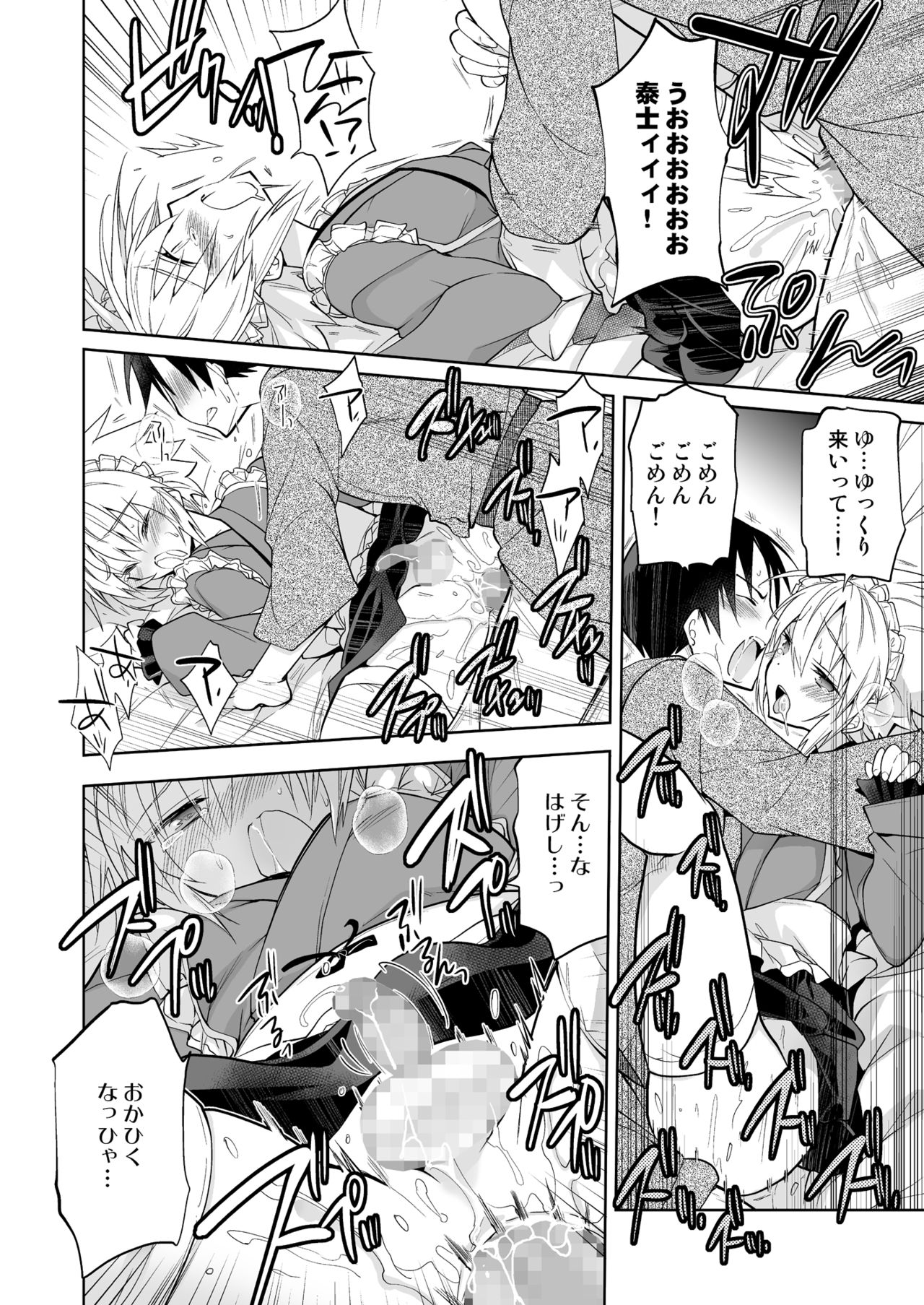 Niizuma-kun wa Kyou mo Gohoushi Wa Maid Hen page 10 full