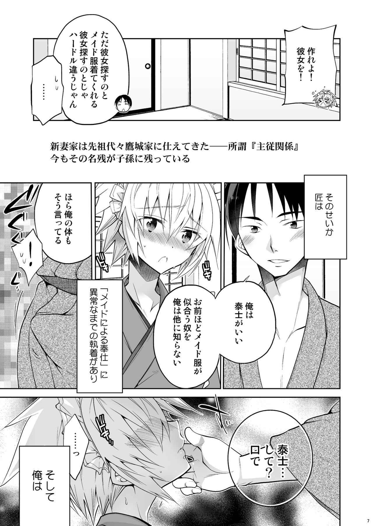 Niizuma-kun wa Kyou mo Gohoushi Wa Maid Hen page 5 full