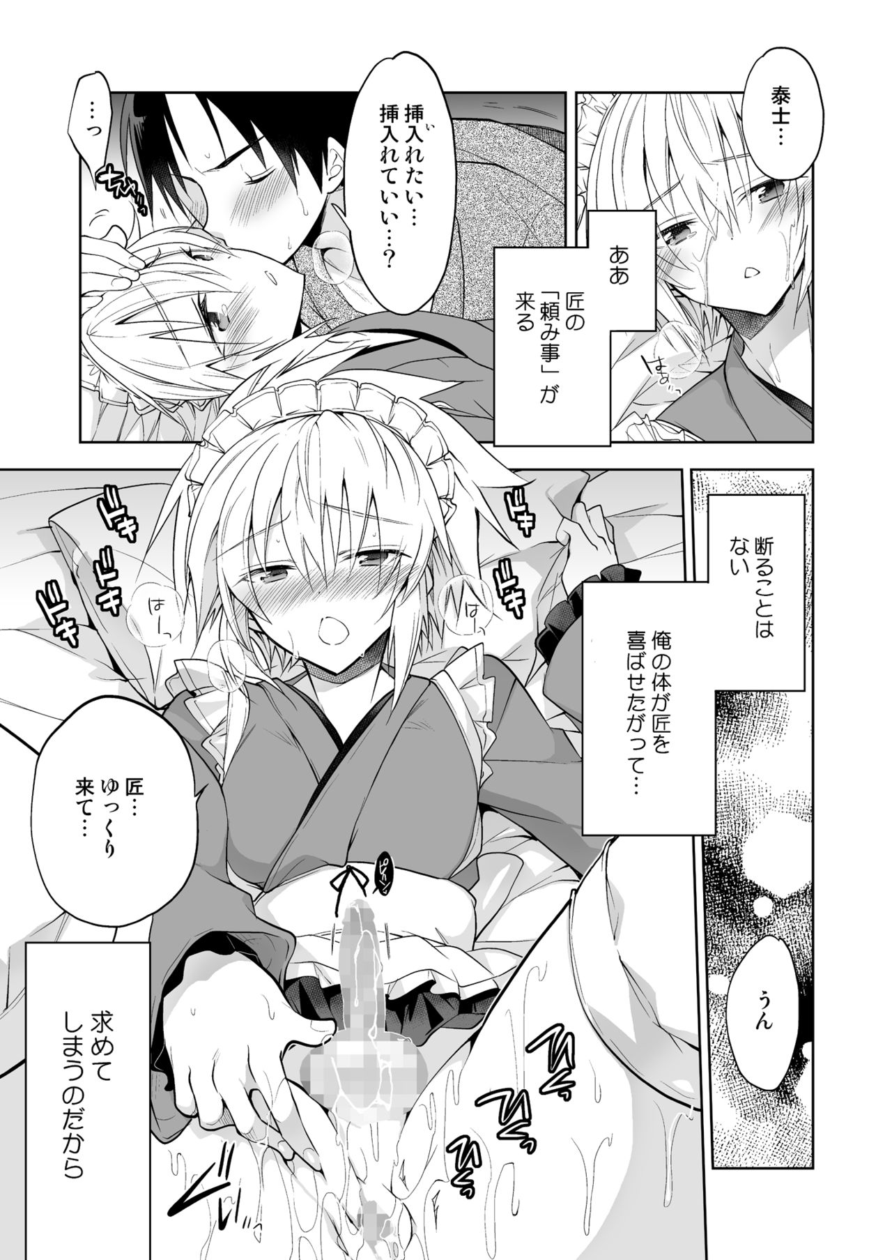Niizuma-kun wa Kyou mo Gohoushi Wa Maid Hen page 9 full