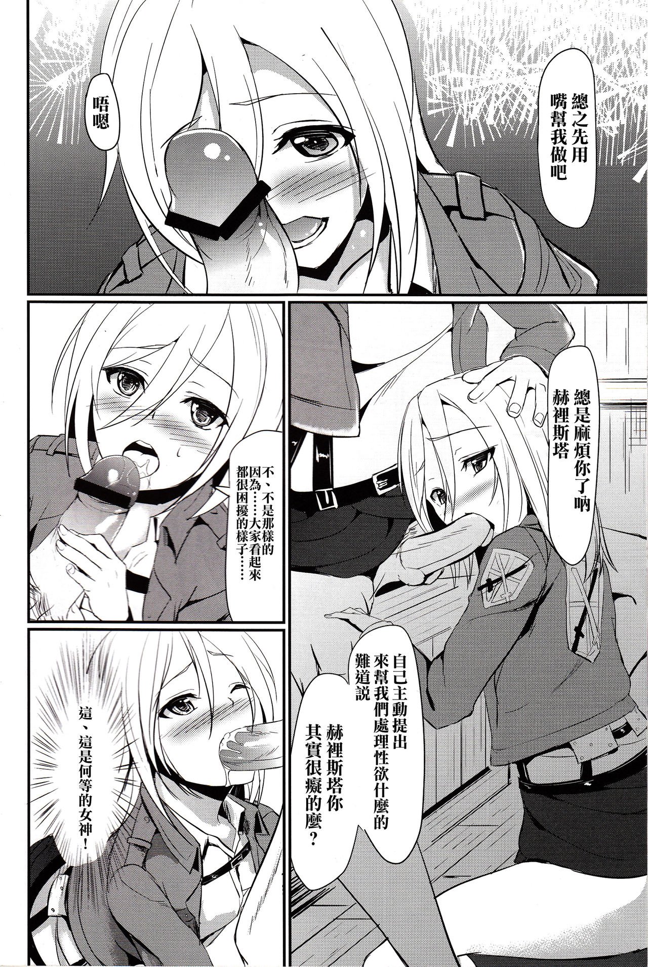 Kitsuritsu no Kyochin page 6 full